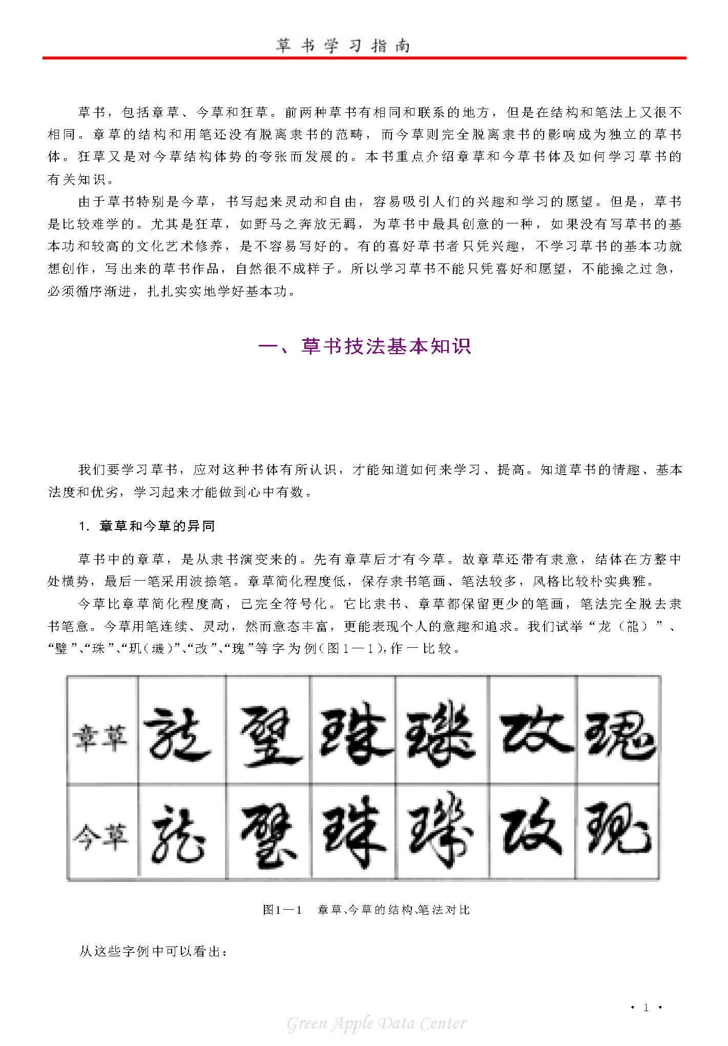 mbsh7000040.-.草书学习指南_页面_005