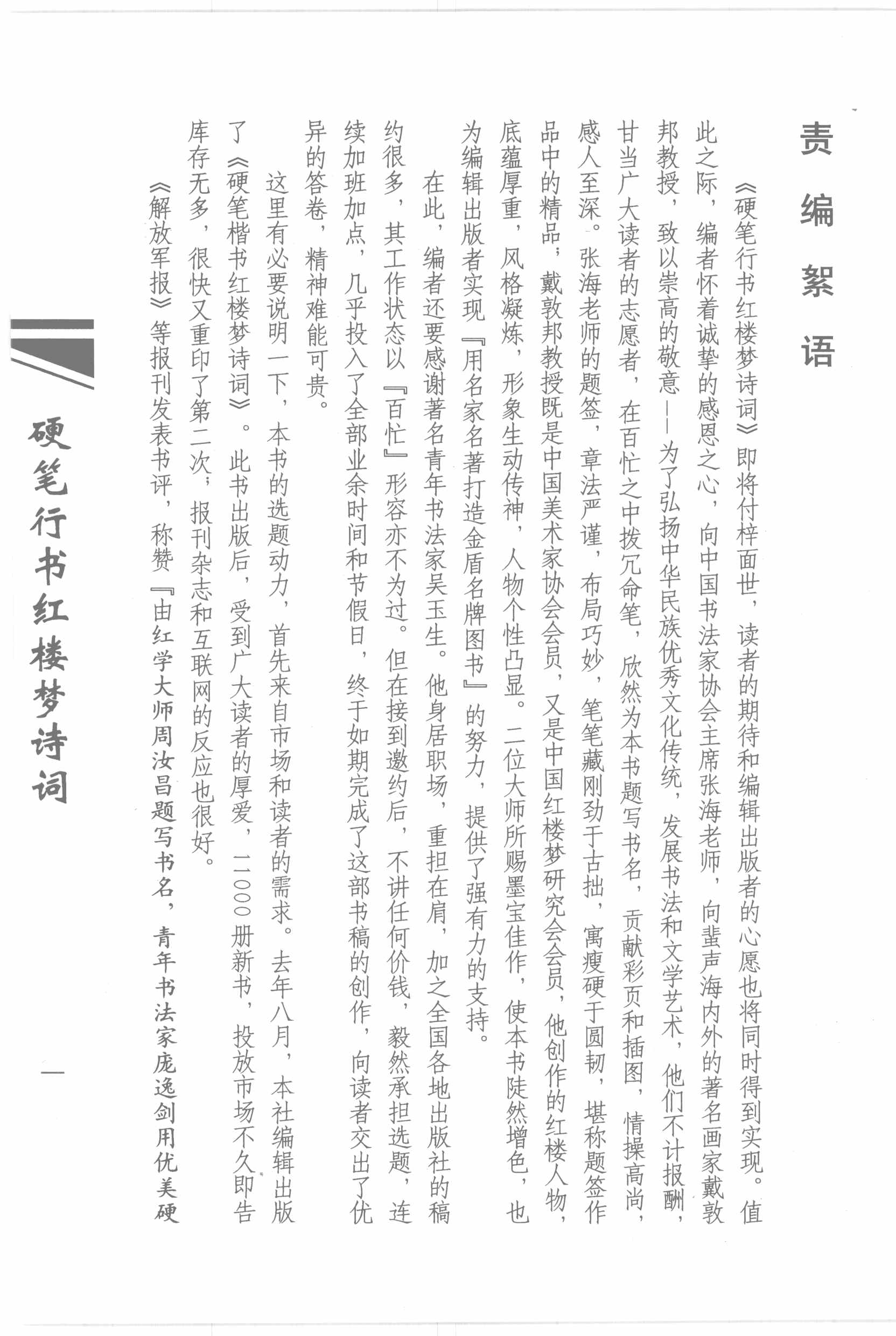 ybsh2000168.-.吴玉生 树身 硬笔行书红楼梦诗词_页面_007