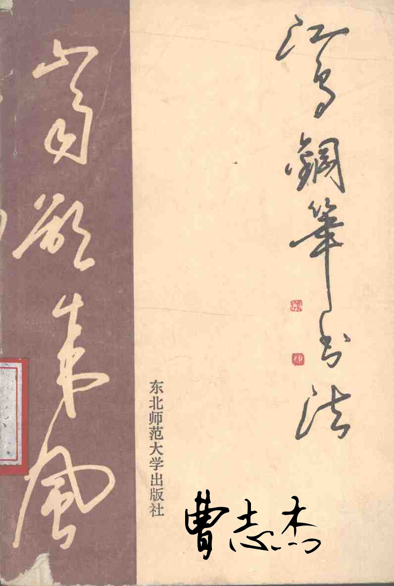 ybsh2000045.-.江鸟 钢笔书法_页面_01
