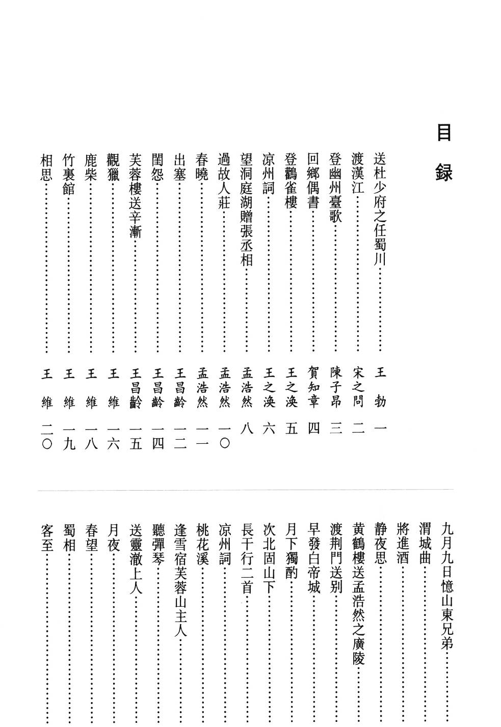 ybsh2000085.-.钱沛云 小楷唐诗鉴赏_页面_007