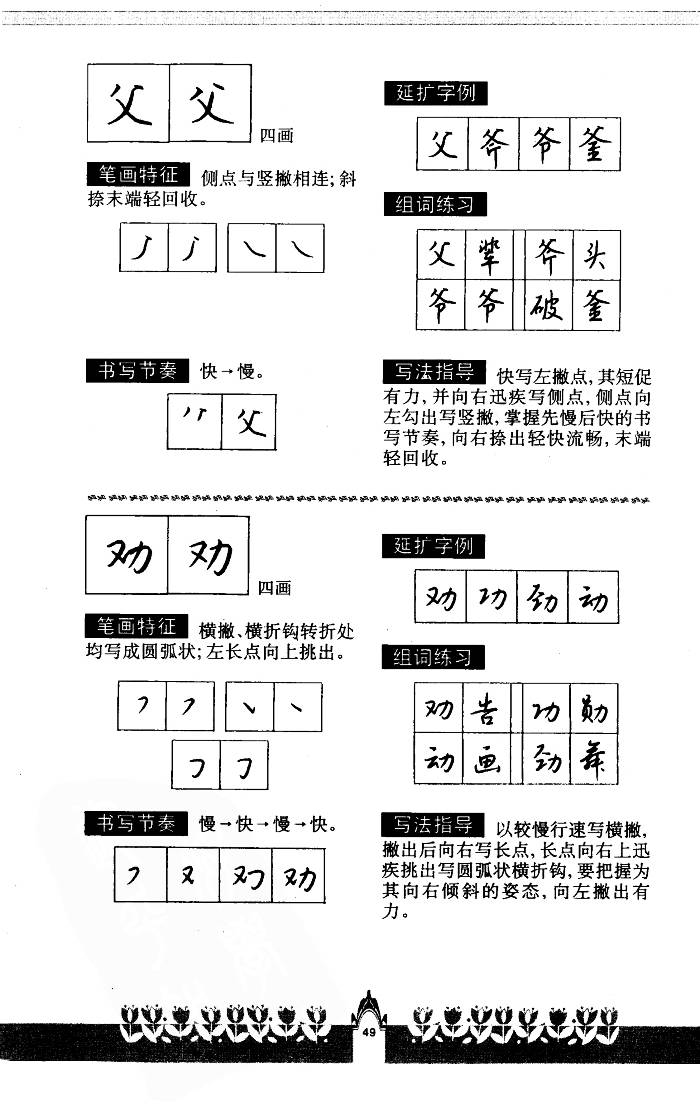 ybsh2000079.-.钱沛云 常用字硬笔行书书写字典_页面_071