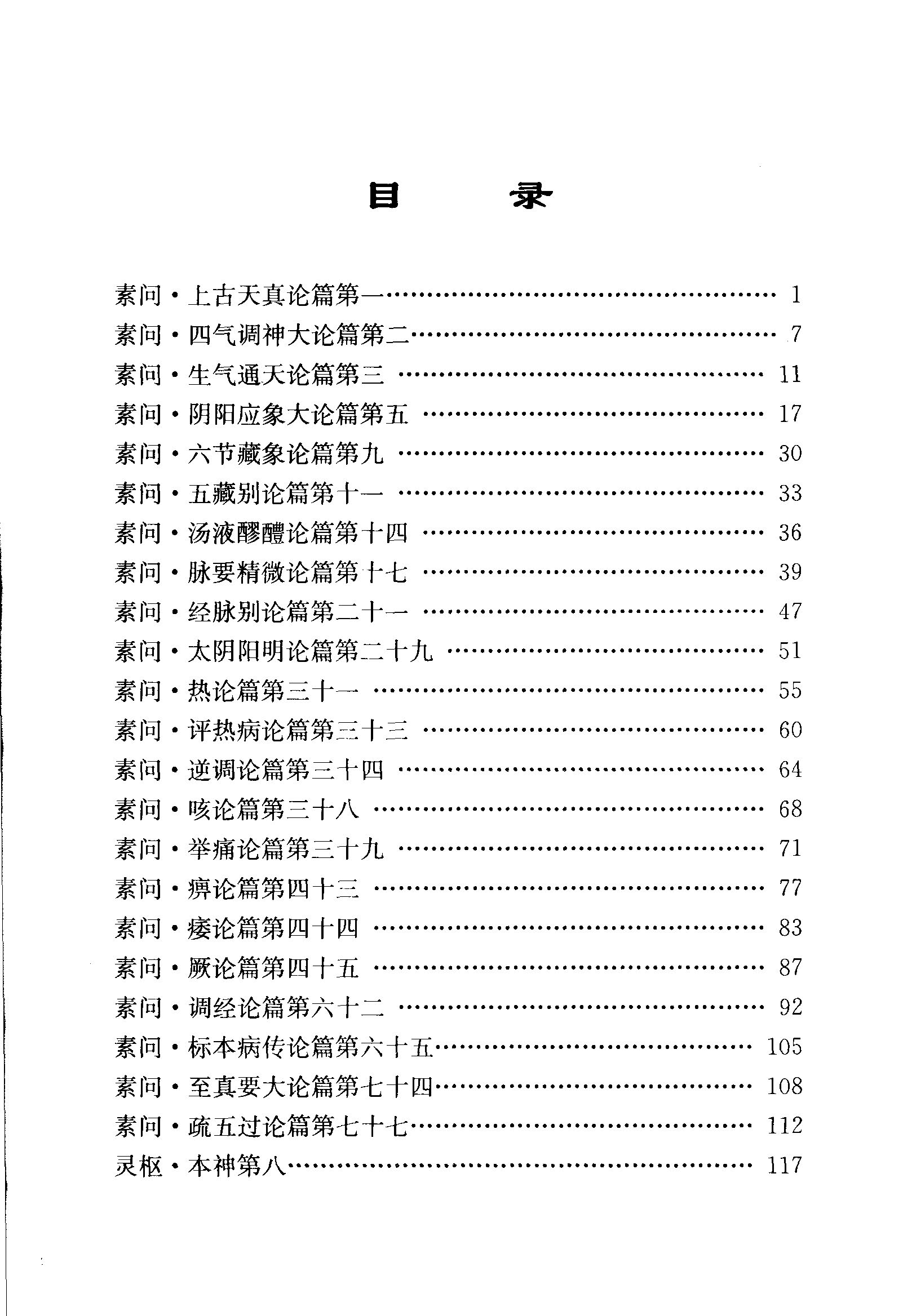 ybsh2000123.-.苏德生 中医经典钢笔字帖-内经_页面_006