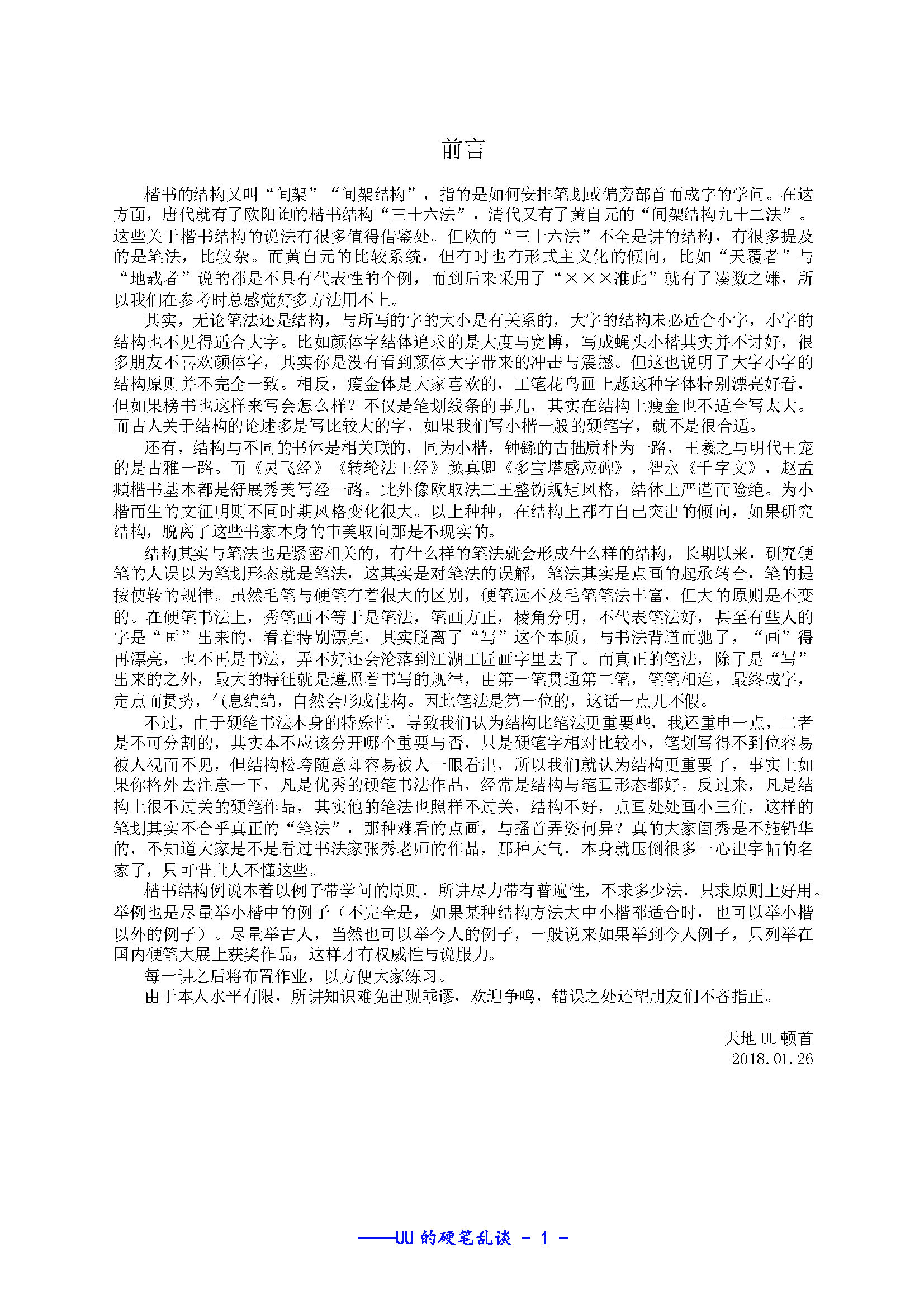 mbsh7000077.-.书法教学 第一讲 均布_页面_1