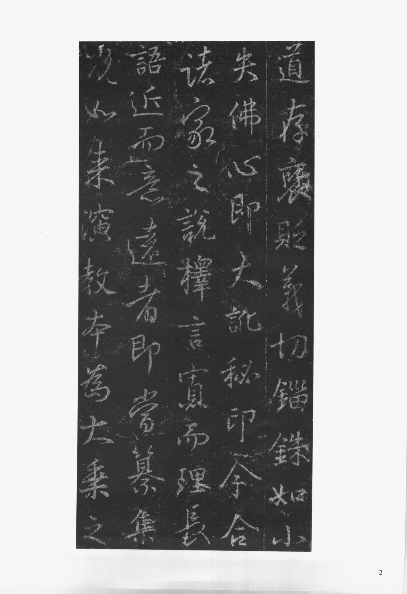 mbsh7000116.-.佛典书法 集王羲之书金刚经 上海书画出版社_页面_008