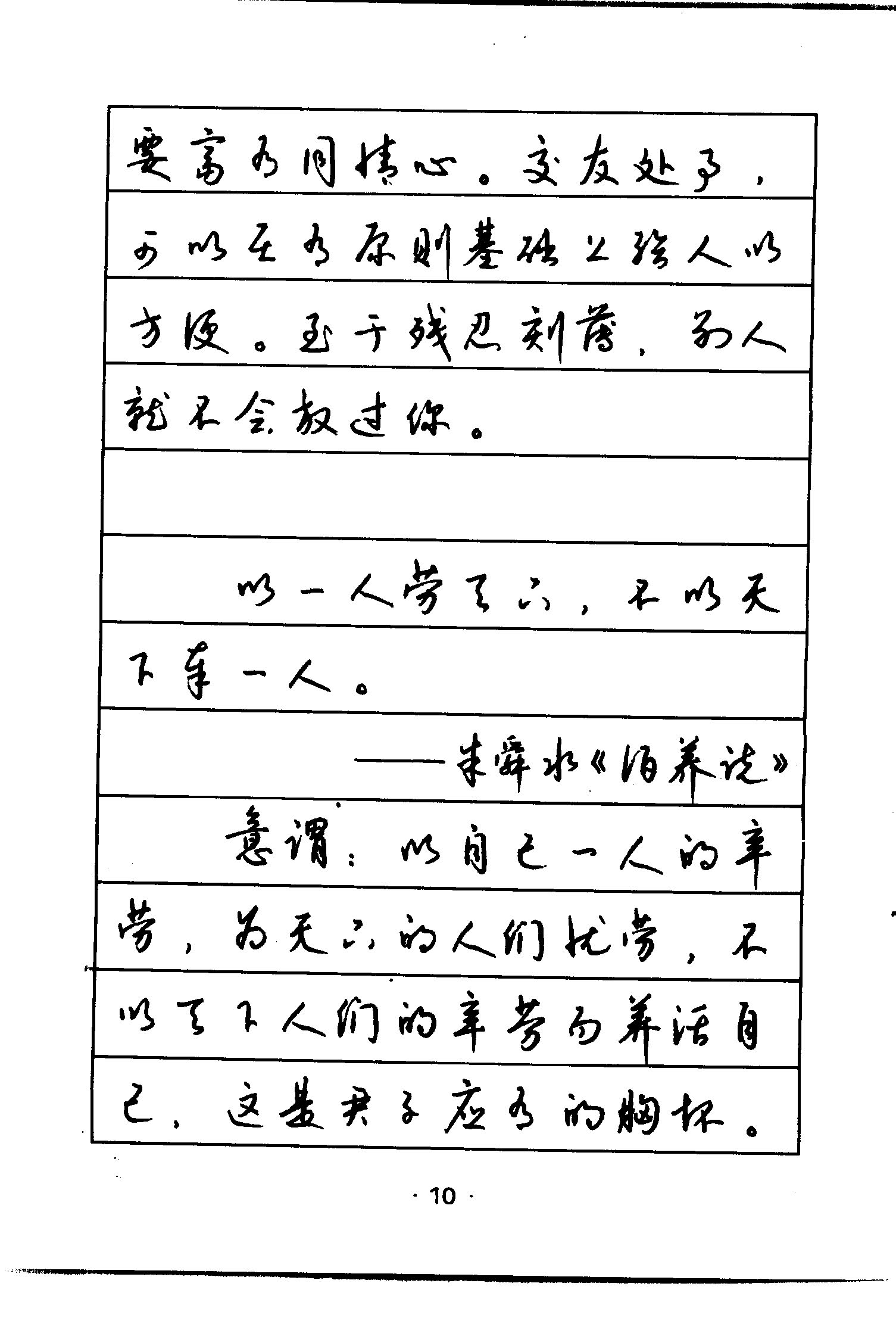 ybsh2000089.-.钱沛云 硬笔行草字帖_页面_13