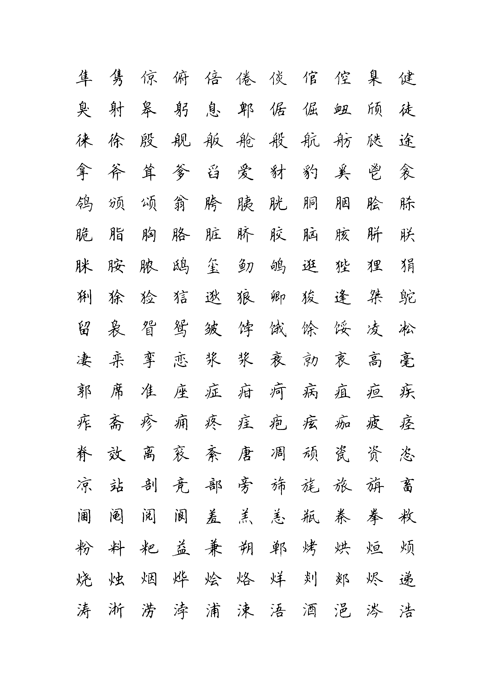 ybsh2000136.-.田英章 楷书7000常用字_页面_17