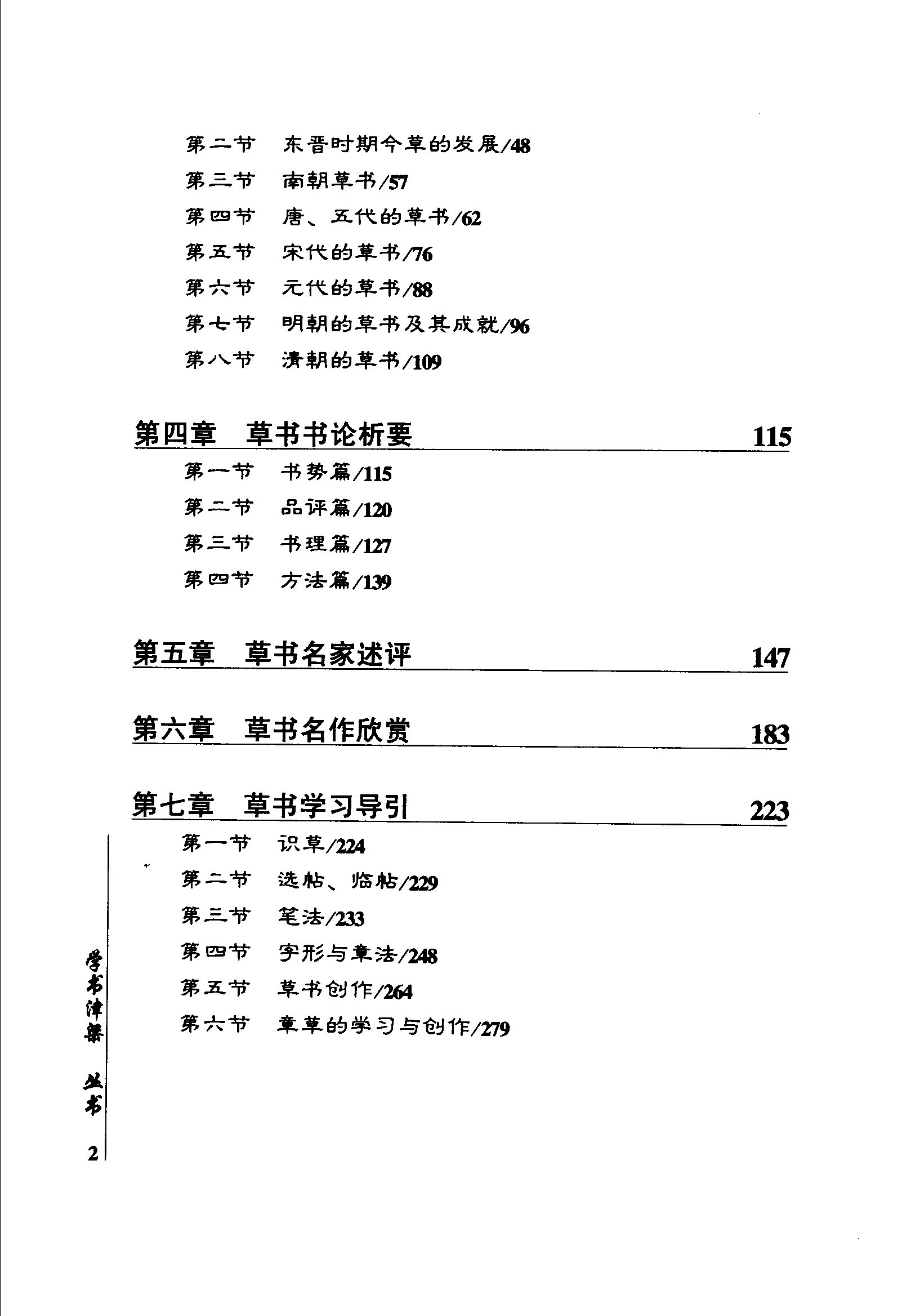 mbsh7000037.-.草书津梁_页面_013