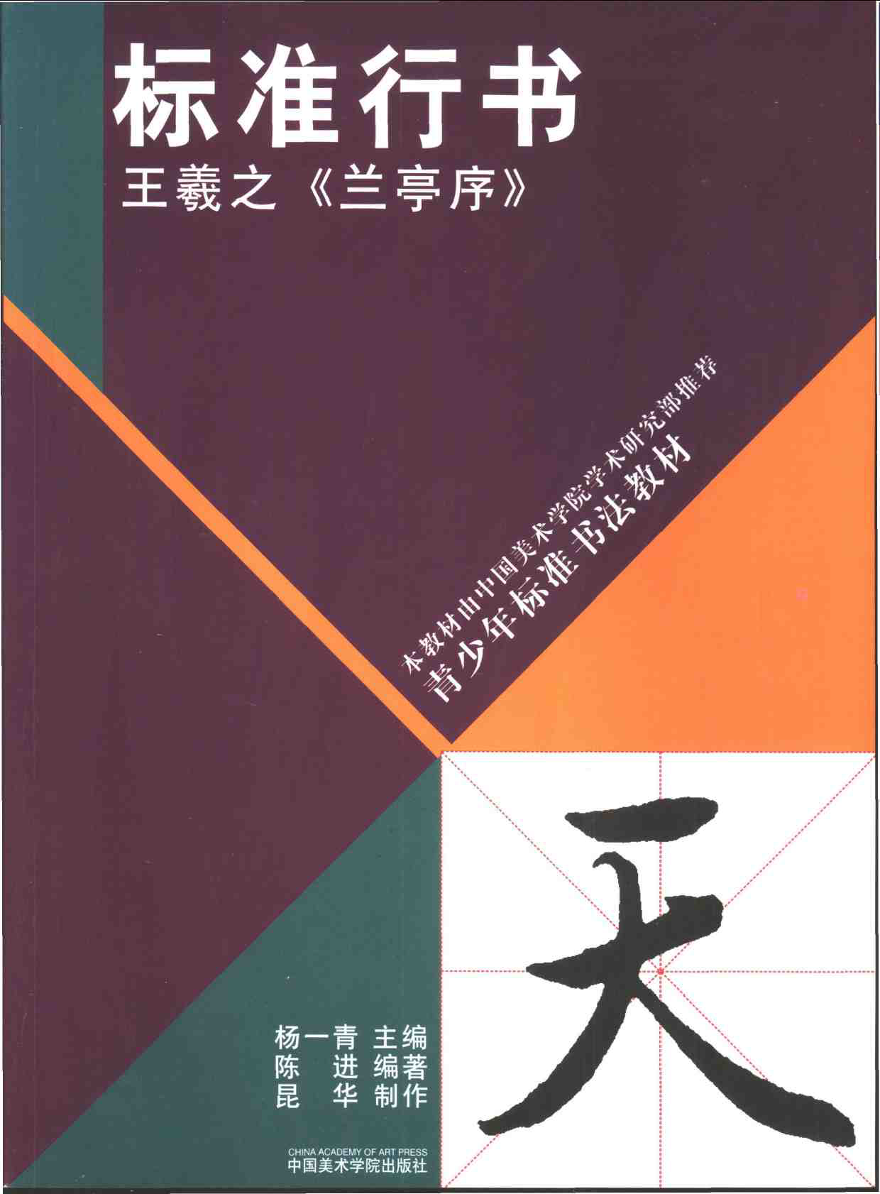 mbsh7000028.-.标准行书王羲之兰亭序_页面_01