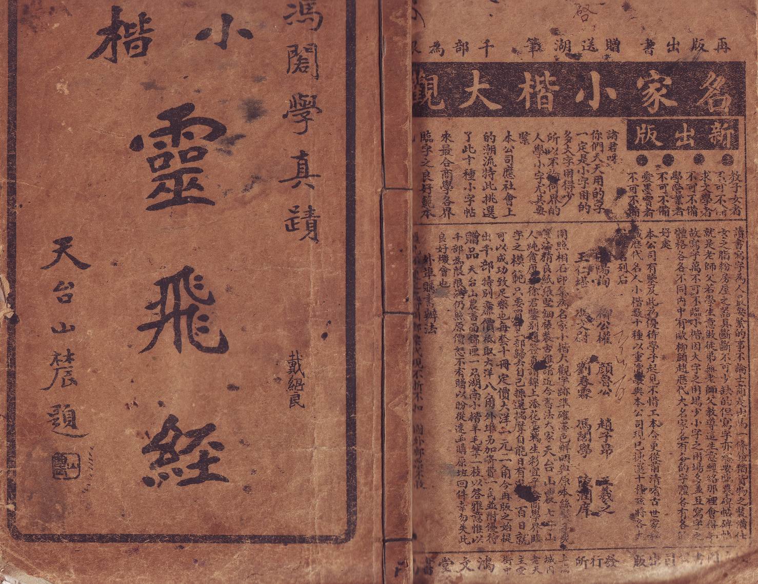 mbsh7000135.-.光绪探花冯文蔚 临灵飞经_页面_16
