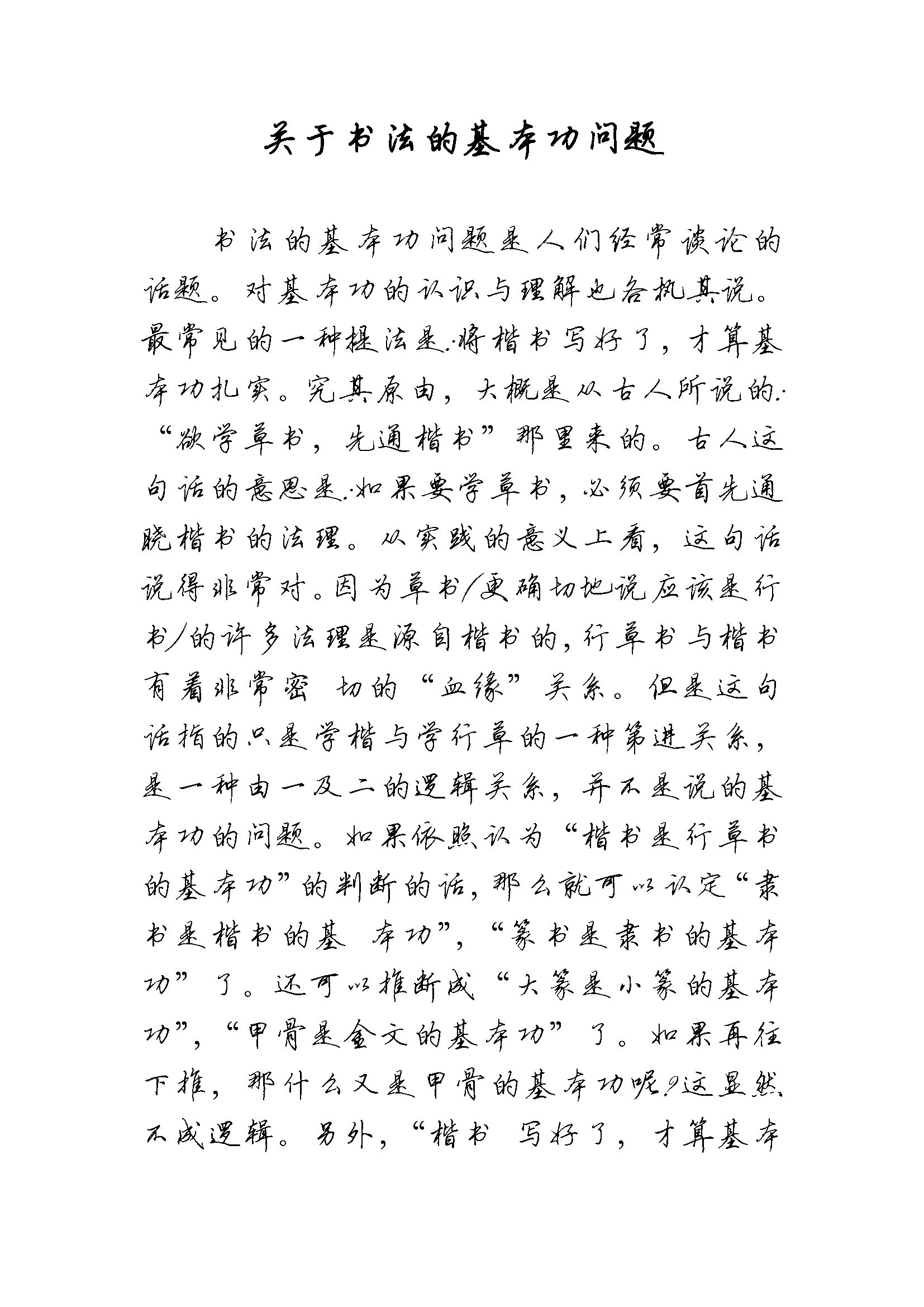 mbsh7000134.-.关于书法的基本功问题 1 _页面_1