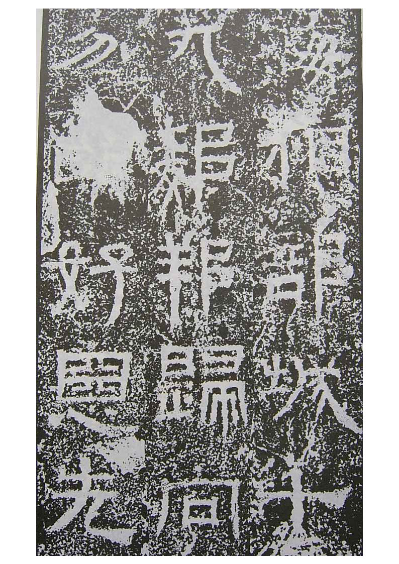 mbsh7000142.-.汉碑 景君铭_页面_21