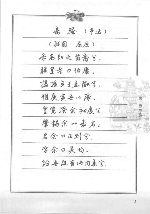 ybsh2000095.-.任平 钢笔字帖 高中生必背古诗文_页面_007