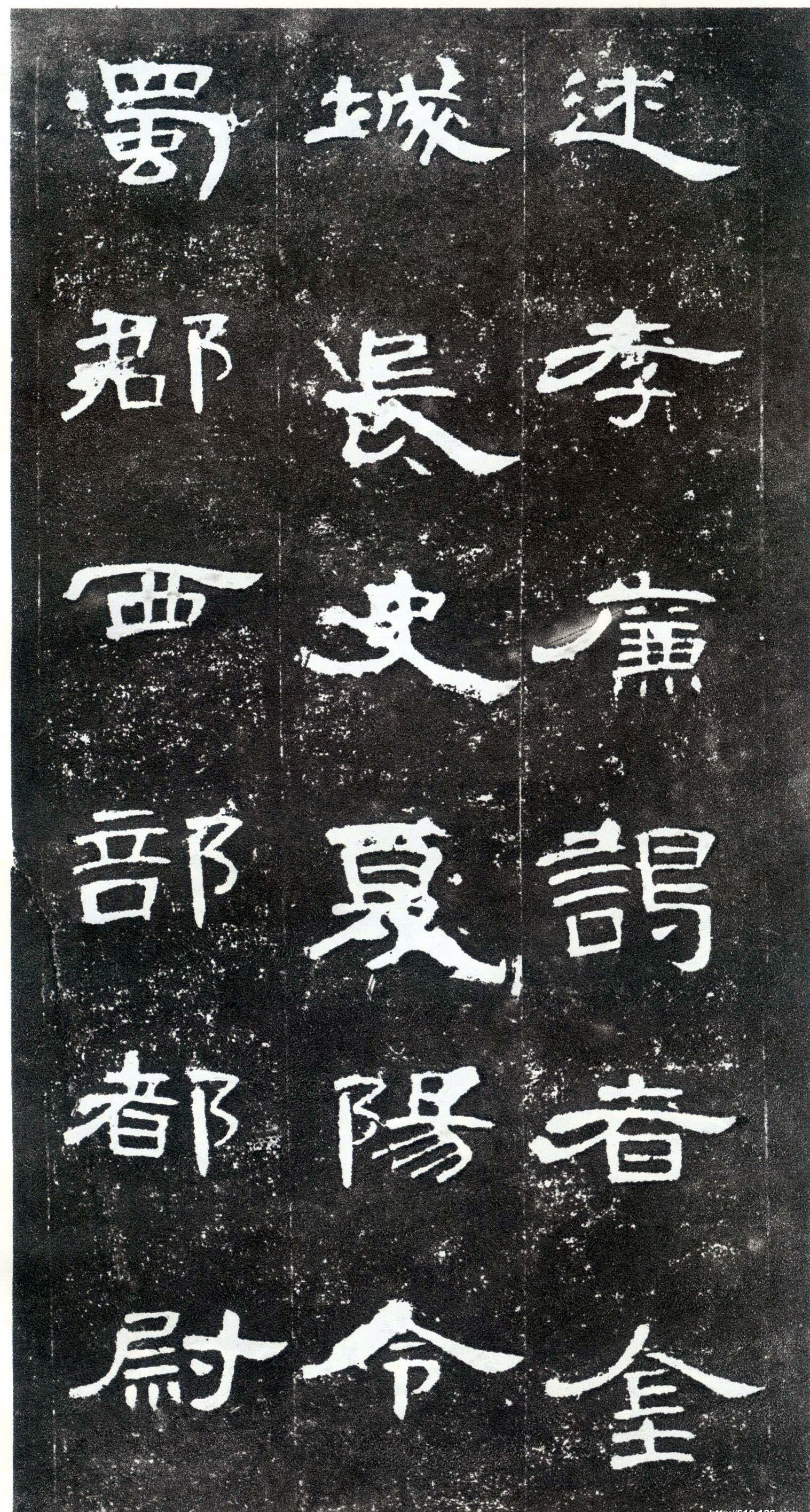 mbsh7000030.-.曹全碑 原拓_页面_08