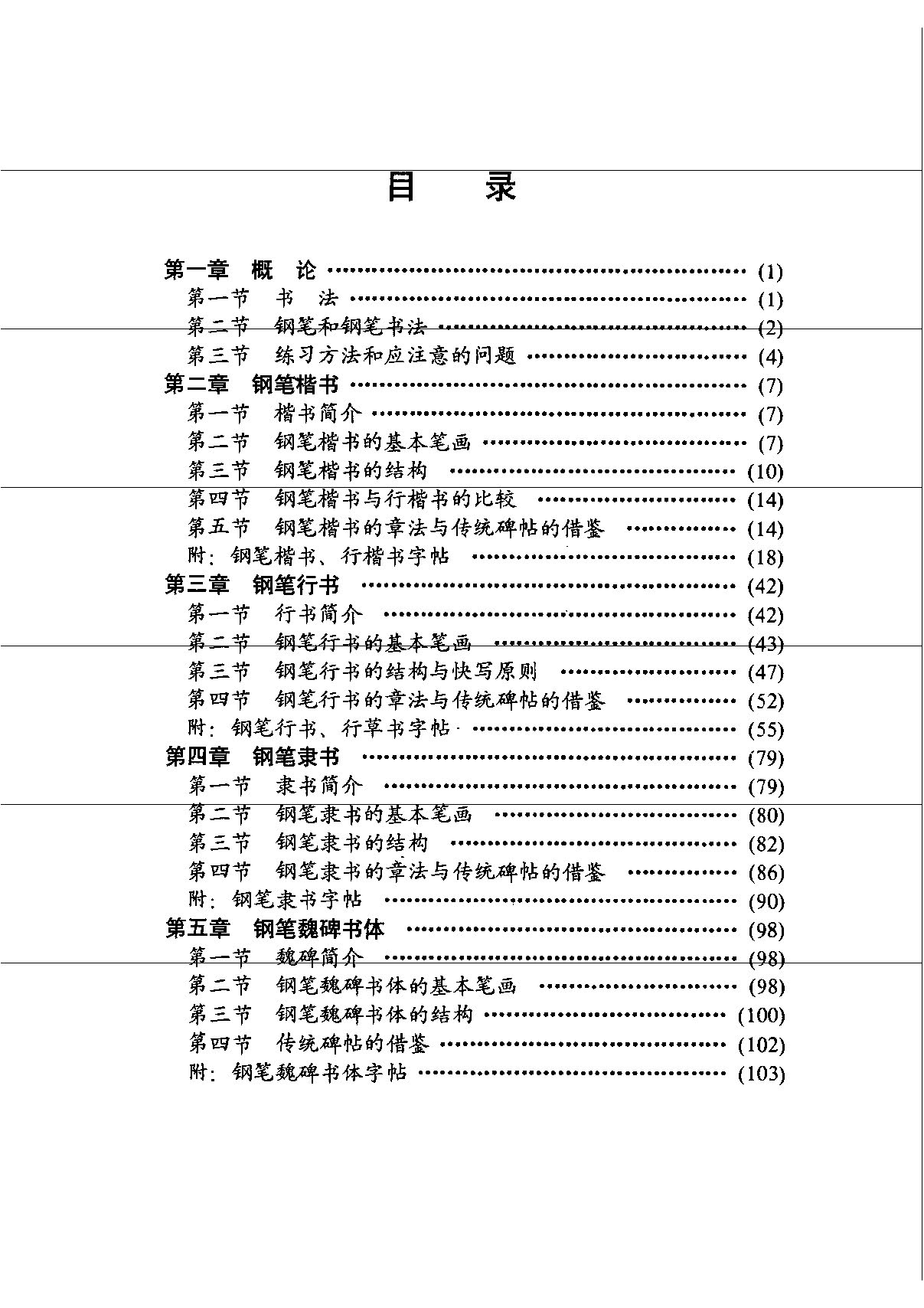 ybsh2000153.-.王宝心 实用钢笔书法自学教材_页面_005