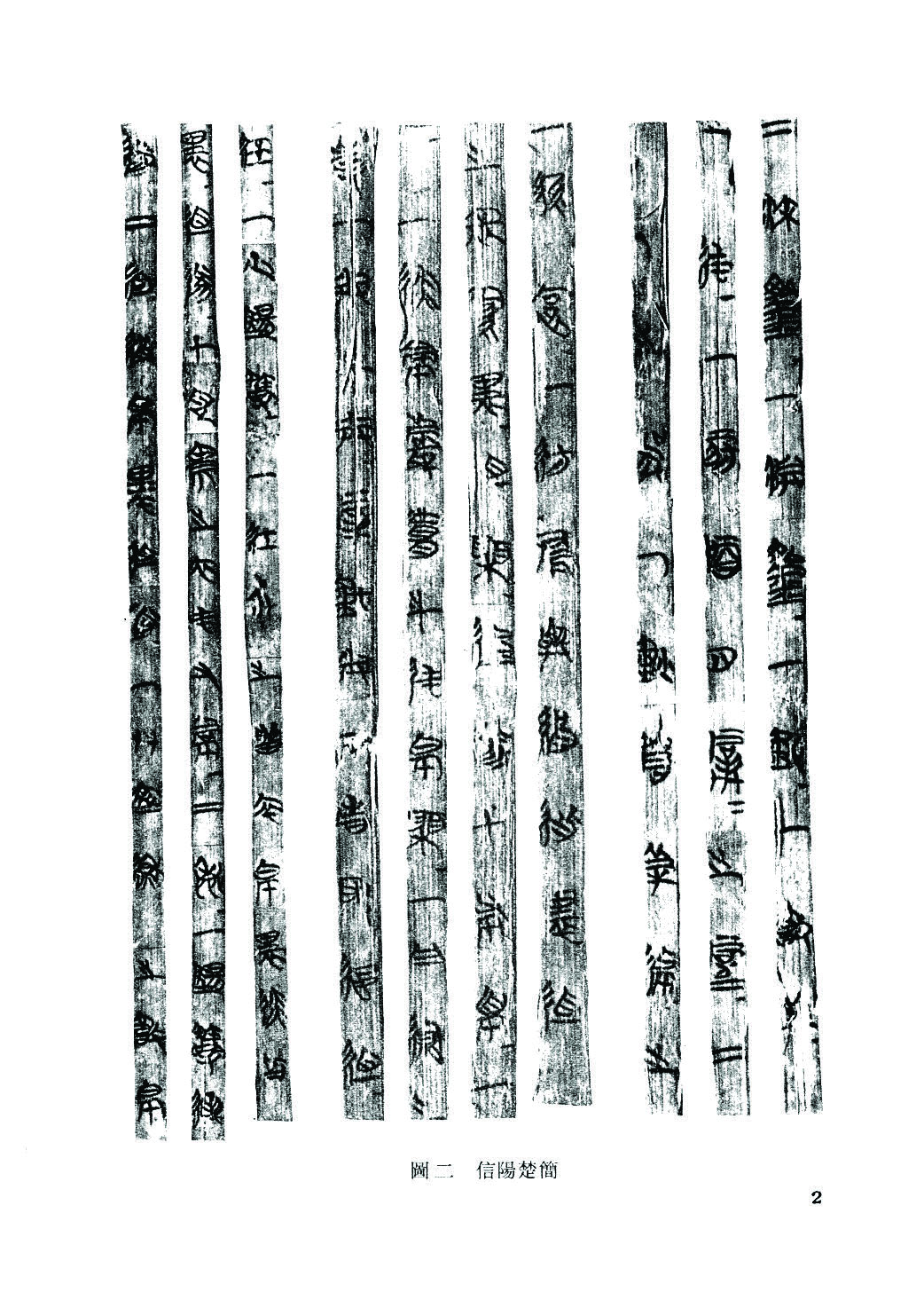mbsh7000055.-.陈建贡 简牍帛书字典_页面_0006