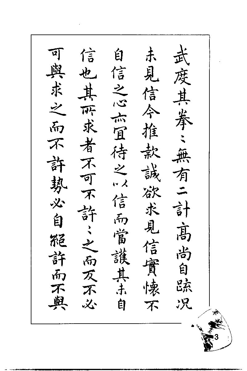 ybsh2000056.-.梁鼎光 楷书 钢笔临帖_页面_010