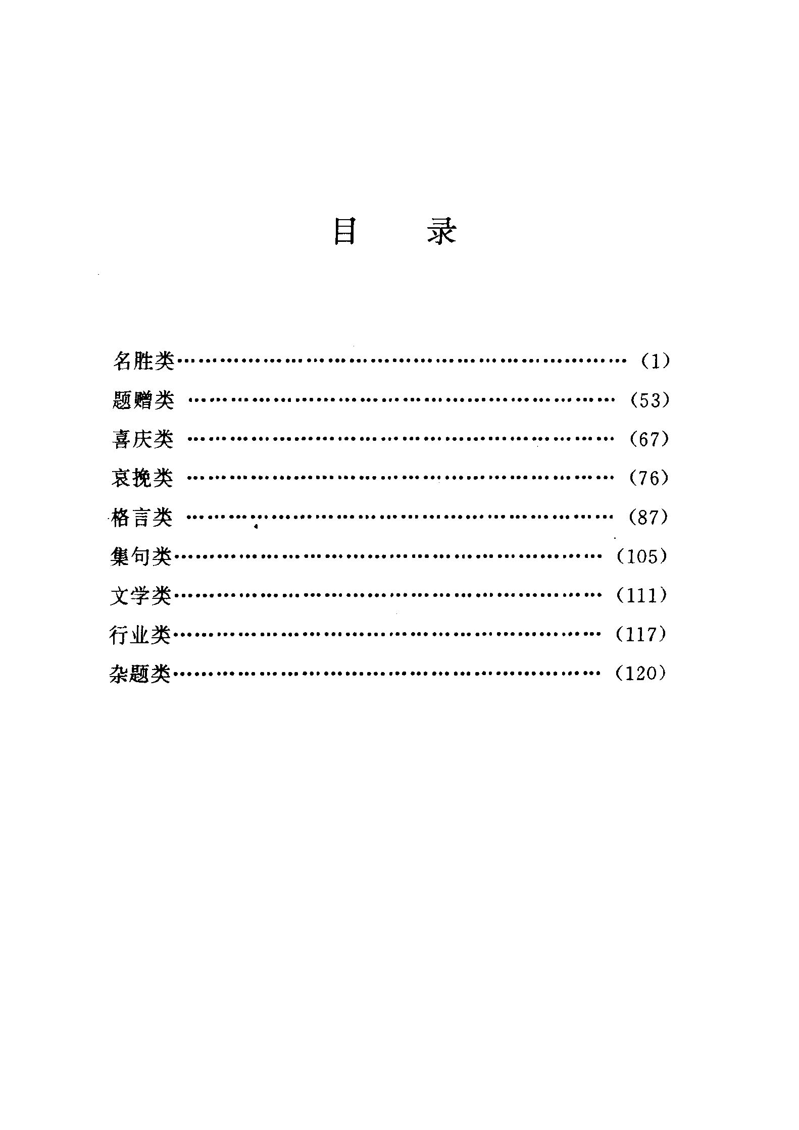 ybsh2000067.-.卢中南书 中国名联钢笔字帖（金盾出版社）_页面_007