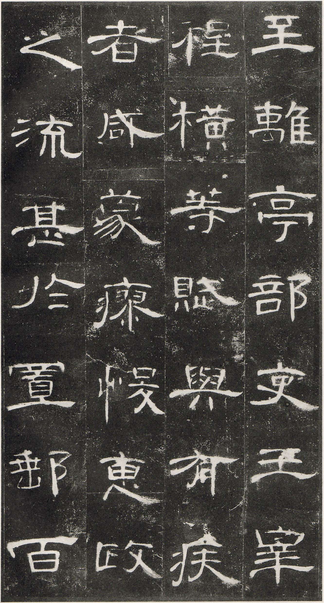 mbsh7000144.-.汉曹全碑_页面_20