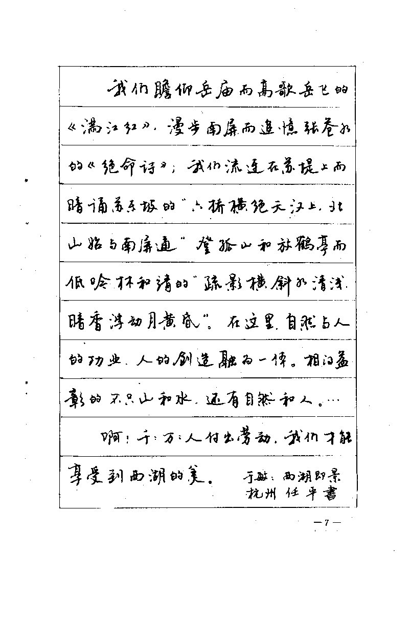 ybsh2000193.-.中国钢笔书法集锦_页面_07
