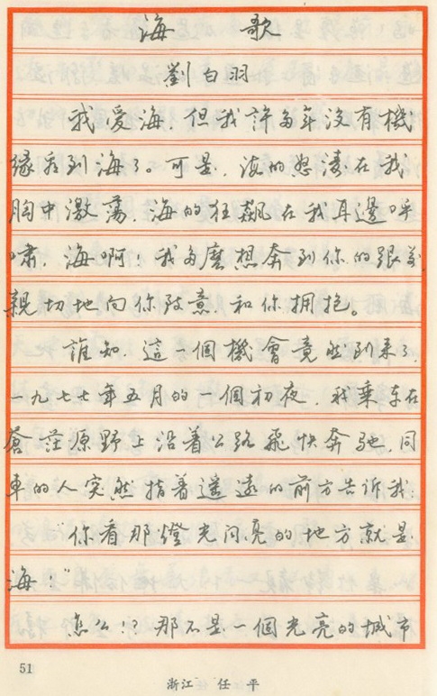 ybsh2000096.-.任平 钢笔字帖 散文海歌_页面_01