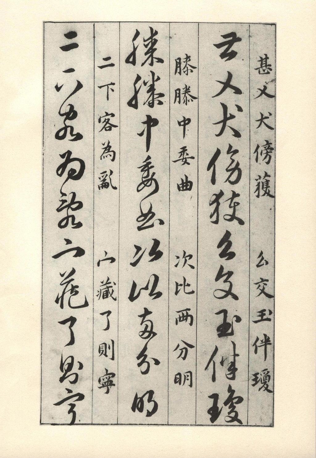 mbsh7000139.-.韩道亨草诀百韵歌_页面_28
