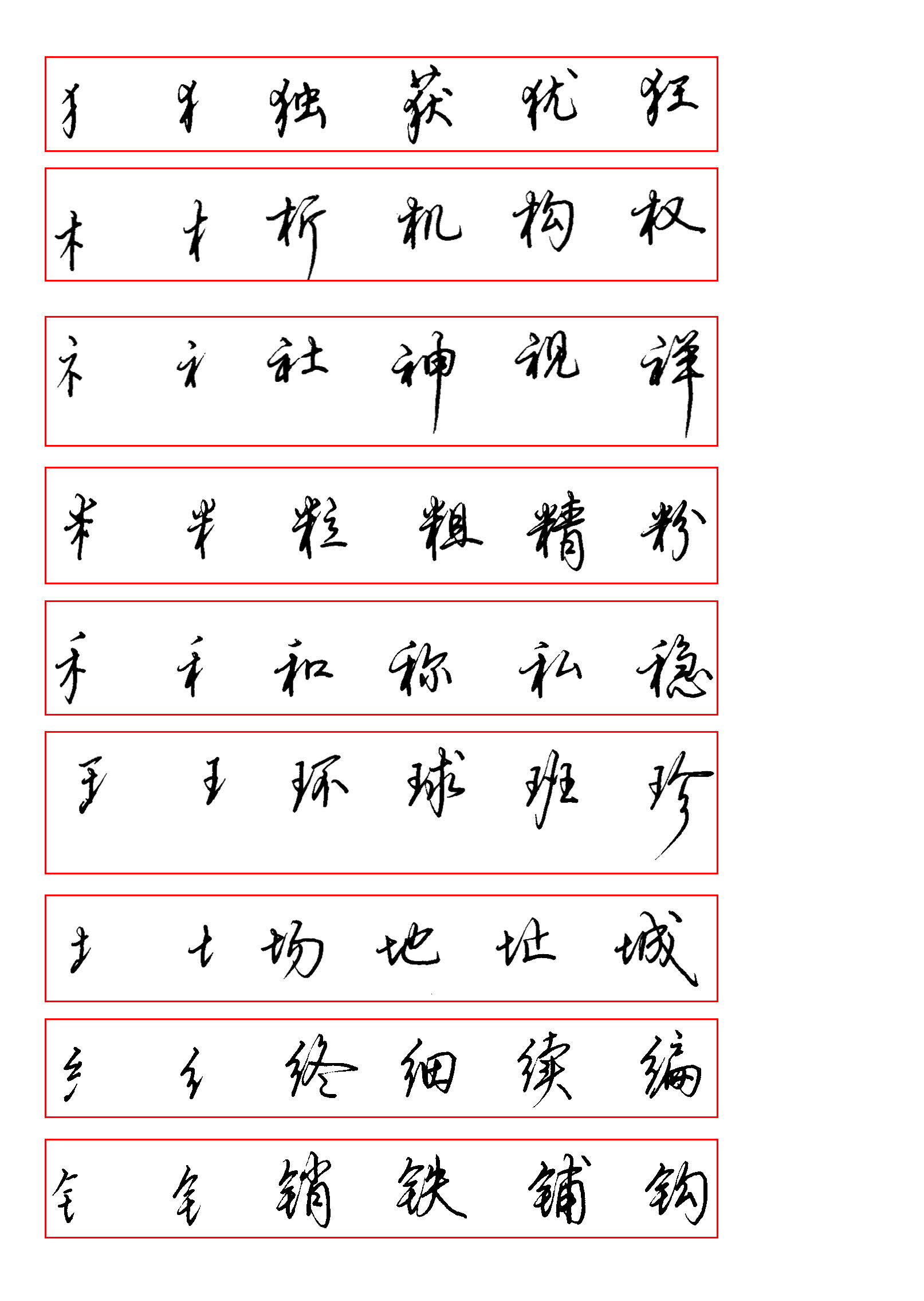 ybsh2000183.-.硬笔书法训练字帖_页面_2