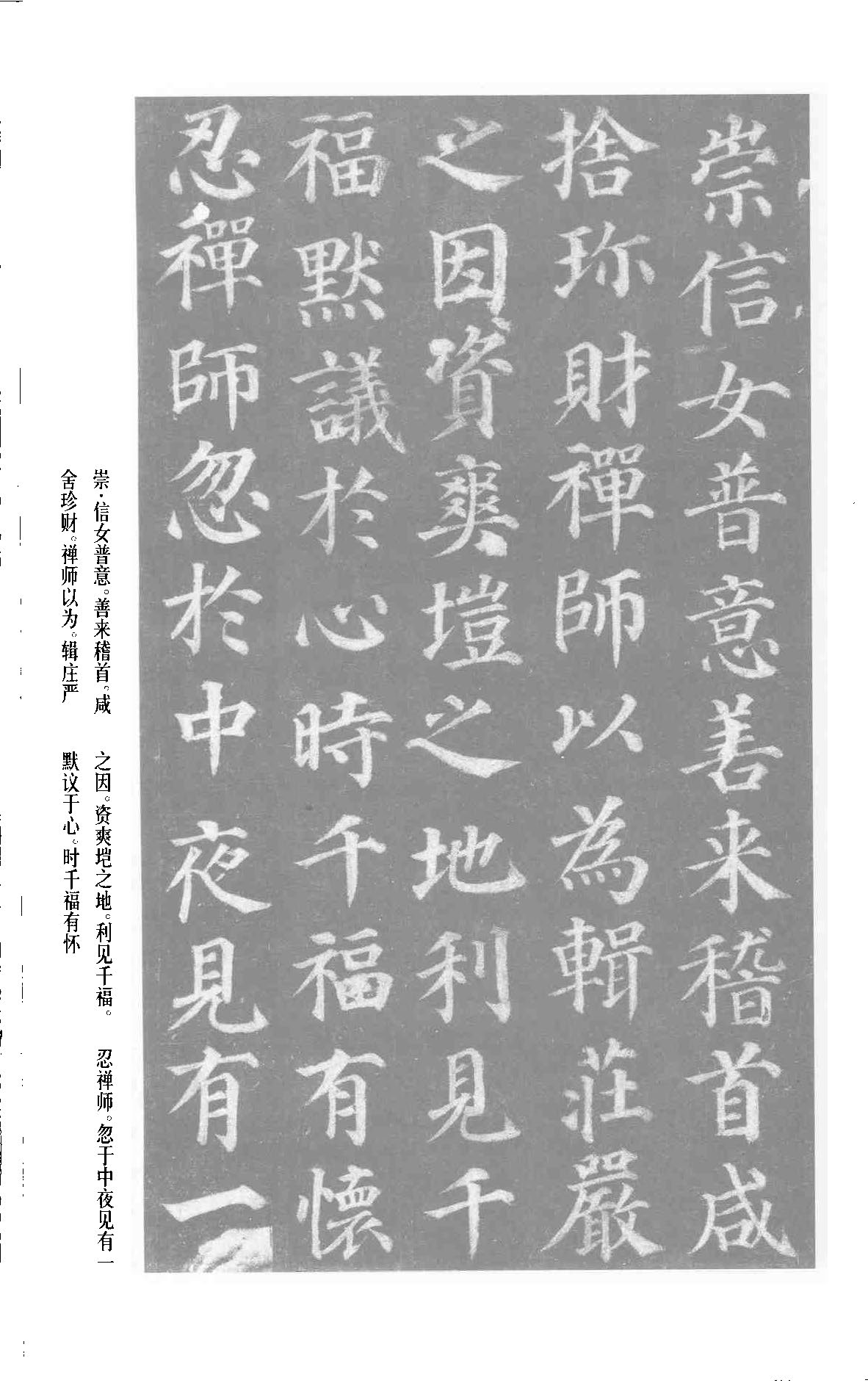 mbsh7000108.-.多宝塔碑_页面_10