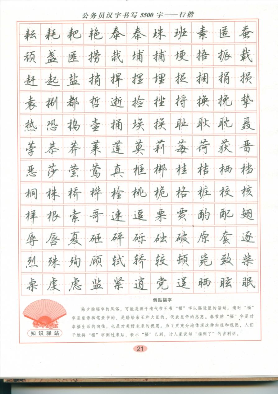 ybsh2000166.-.吴玉生 钢笔行楷字帖_页面_20