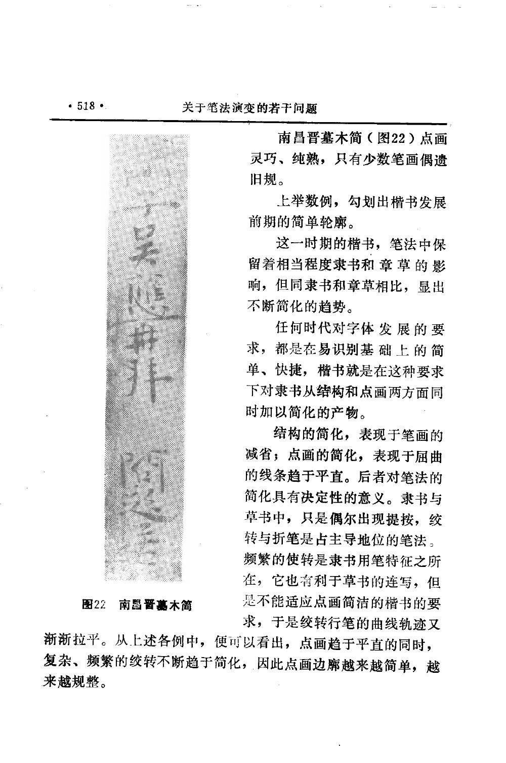 mbsh7000132.-.关于笔法演变的若干个问题 4_页面_1