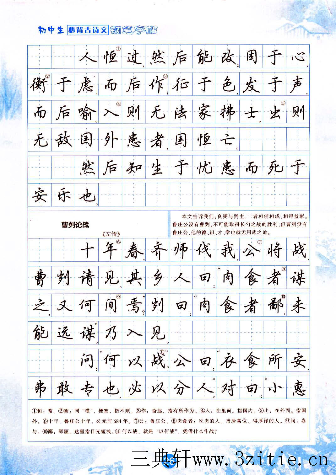 ybsh2000170.-.吴玉生 行书 钢笔字帖_页面_03