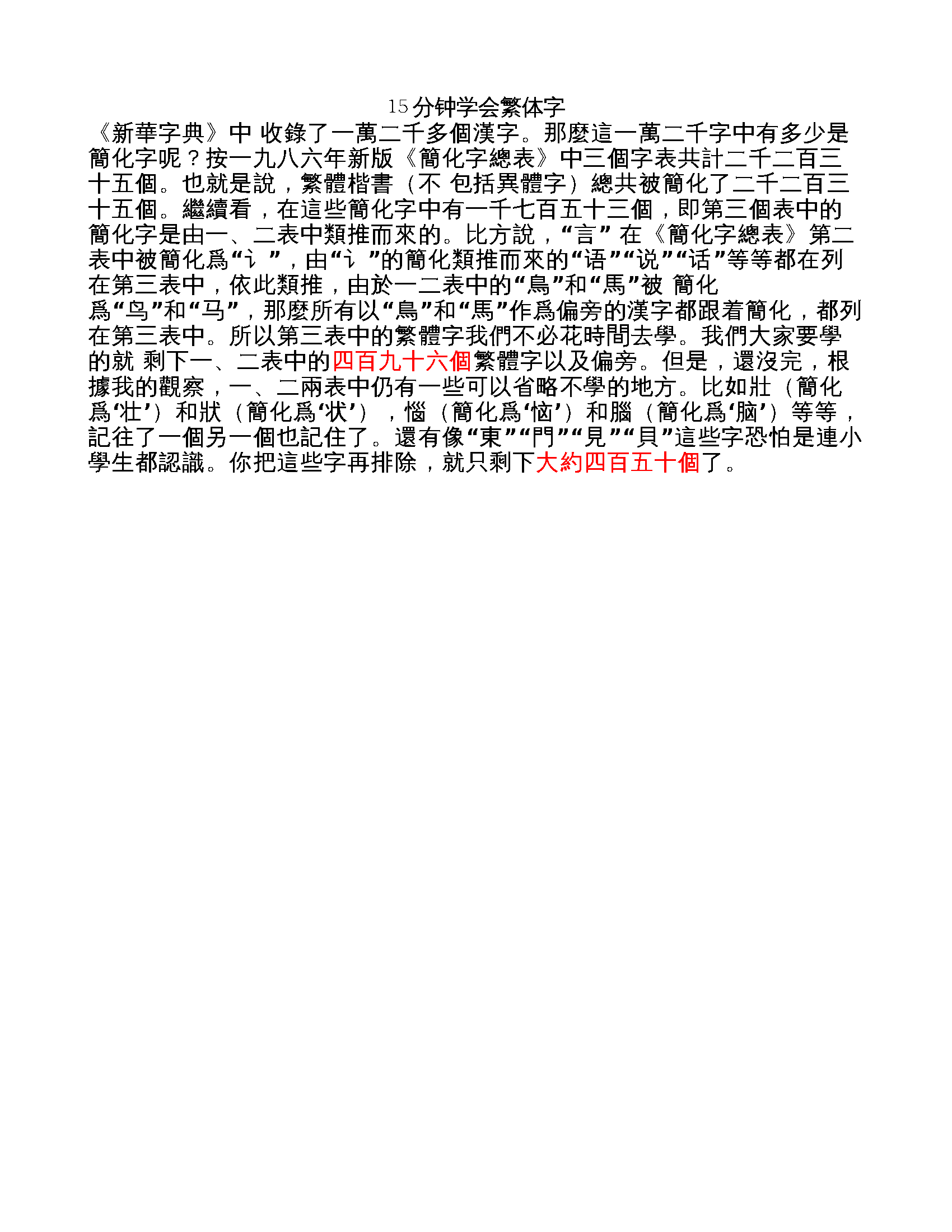 mbsh7000001.-.15分钟学会繁体字&繁体字学习宝典 精华合编_页面_001