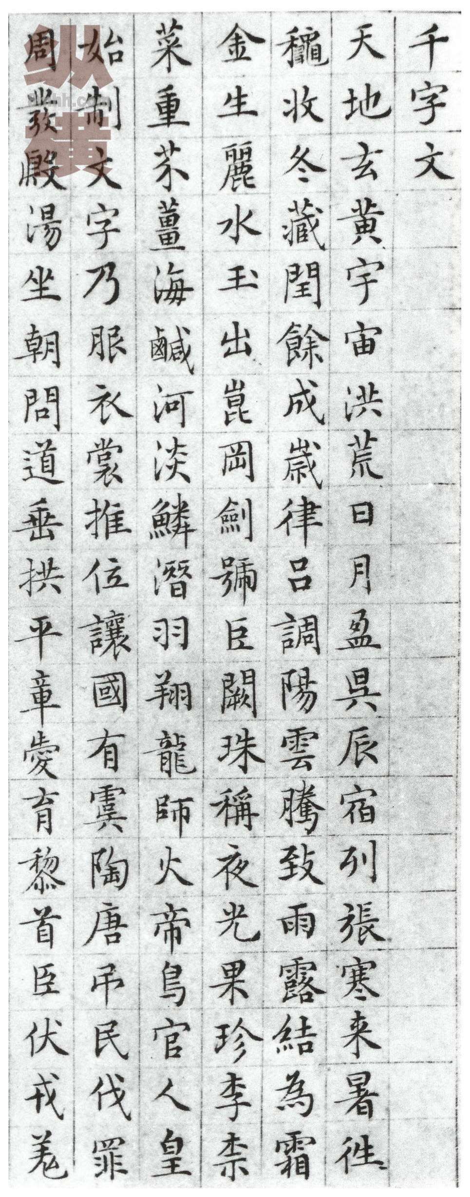 mbsh7000053.-.沉粲草书千字文_页面_01