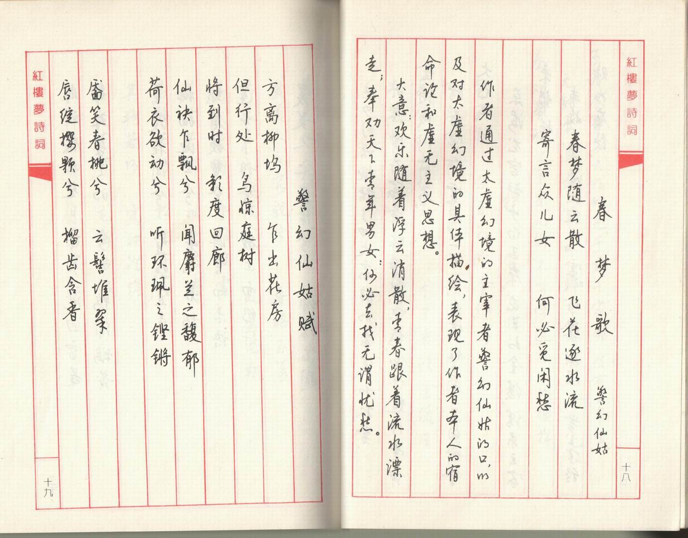 ybsh2000092.-.钱沛云《红楼梦诗词钢笔行书帖》1991年出版_页面_012