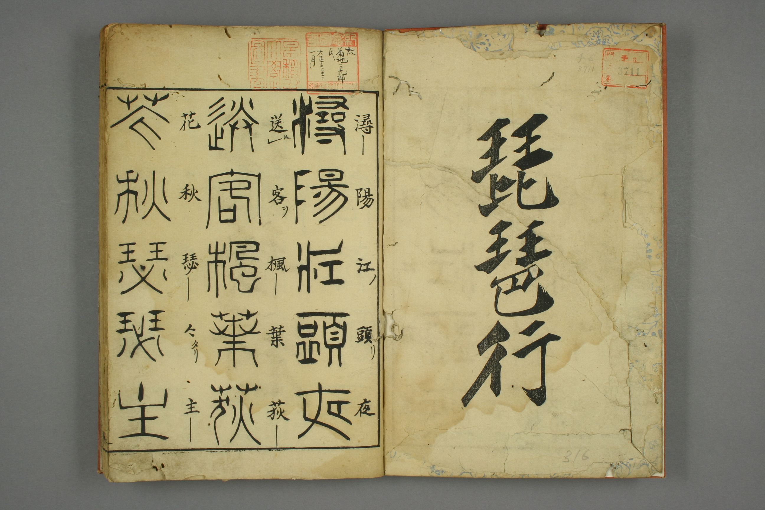 mbsh7000129.-.古文字琵琶行 雲山書_页面_03