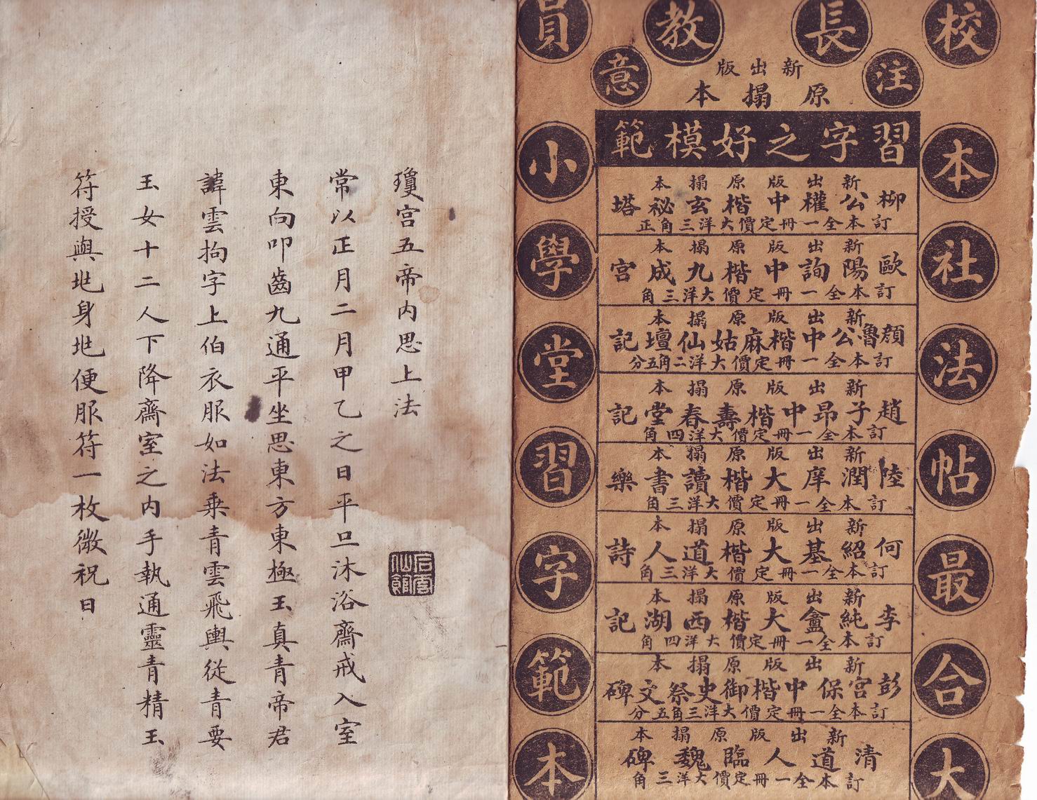 mbsh7000135.-.光绪探花冯文蔚 临灵飞经_页面_01