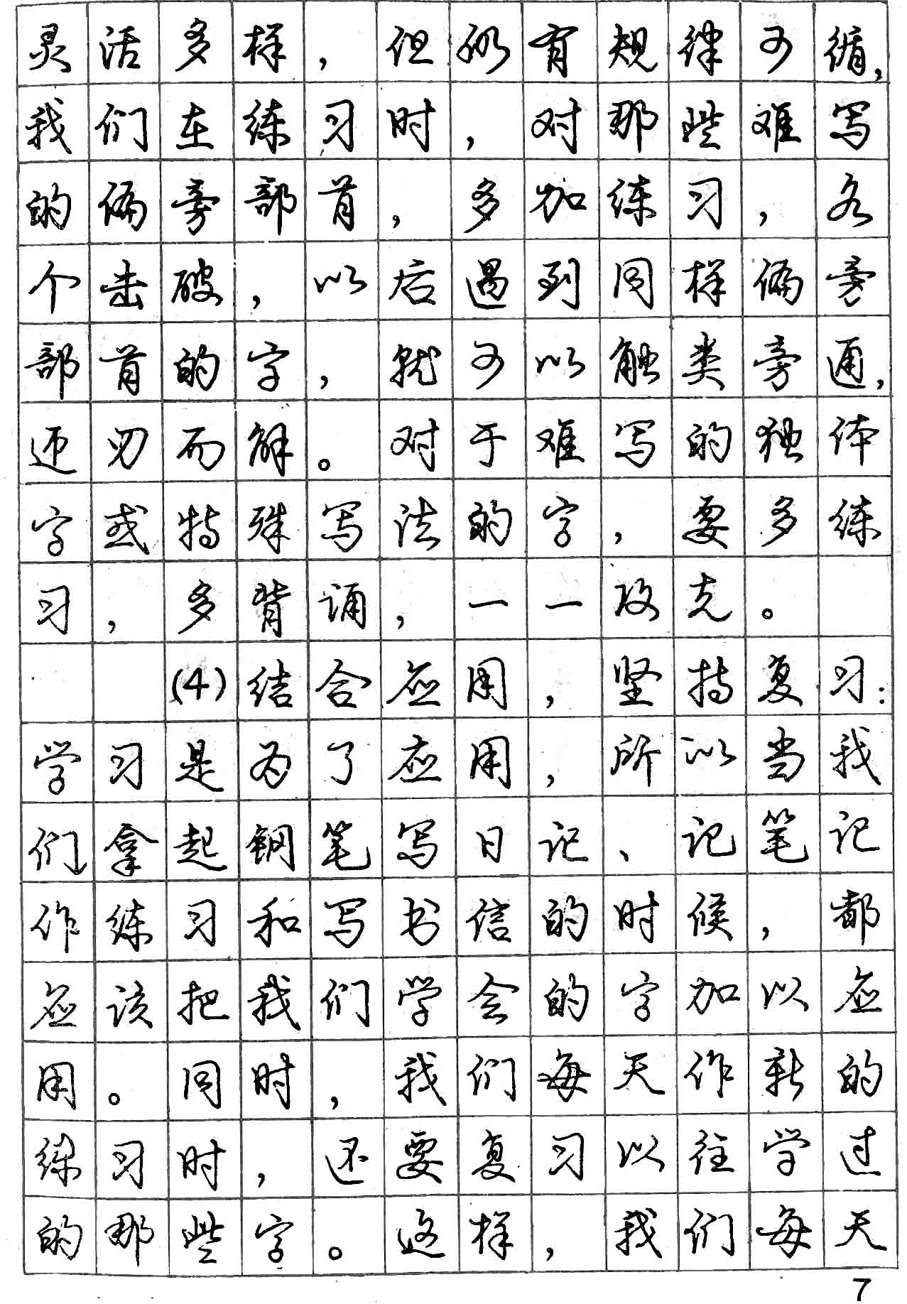 ybsh2000075.-.庞中华 行书字贴_页面_07