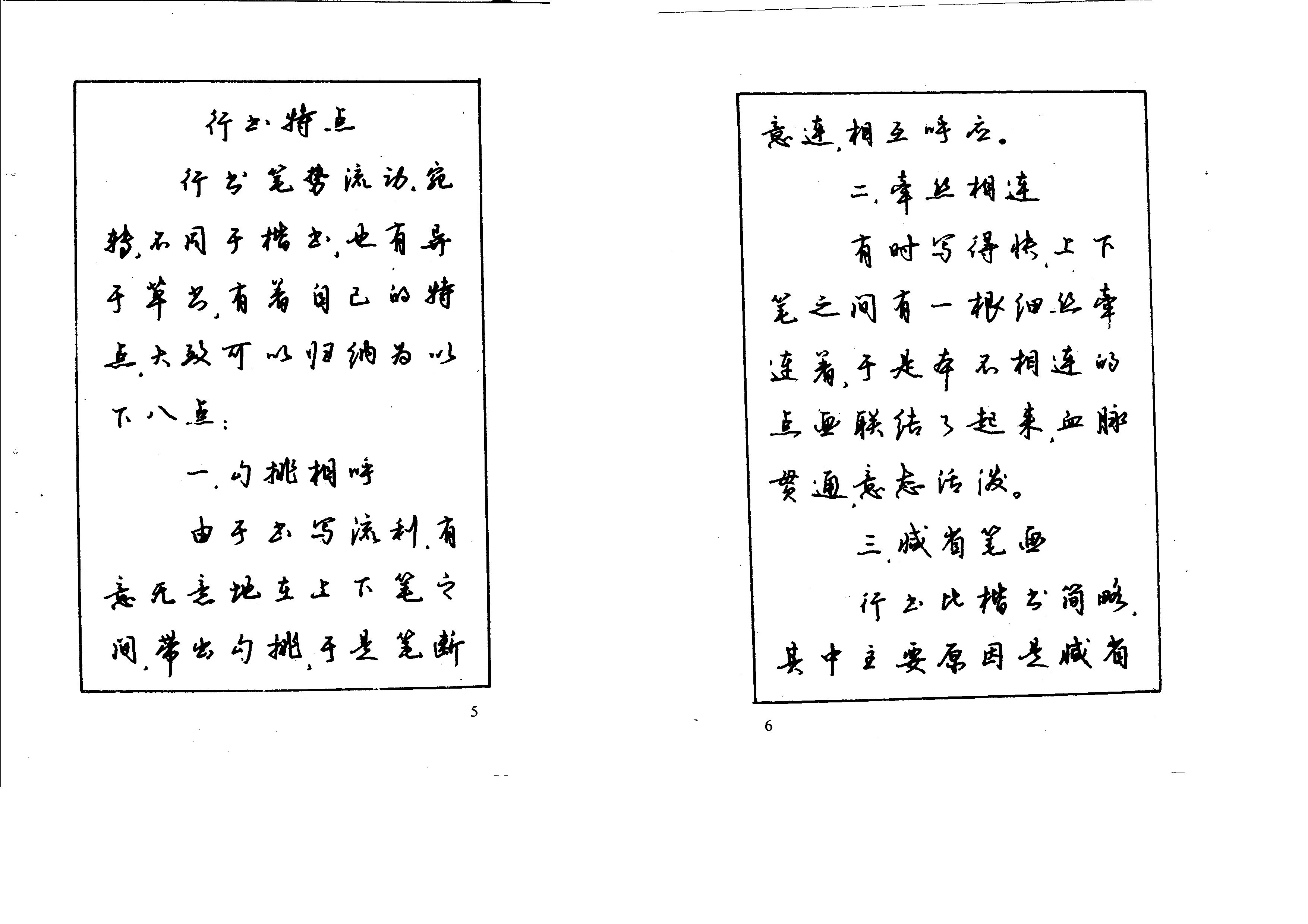 ybsh2000108.-.沈鸿根 钢笔字帖_页面_05