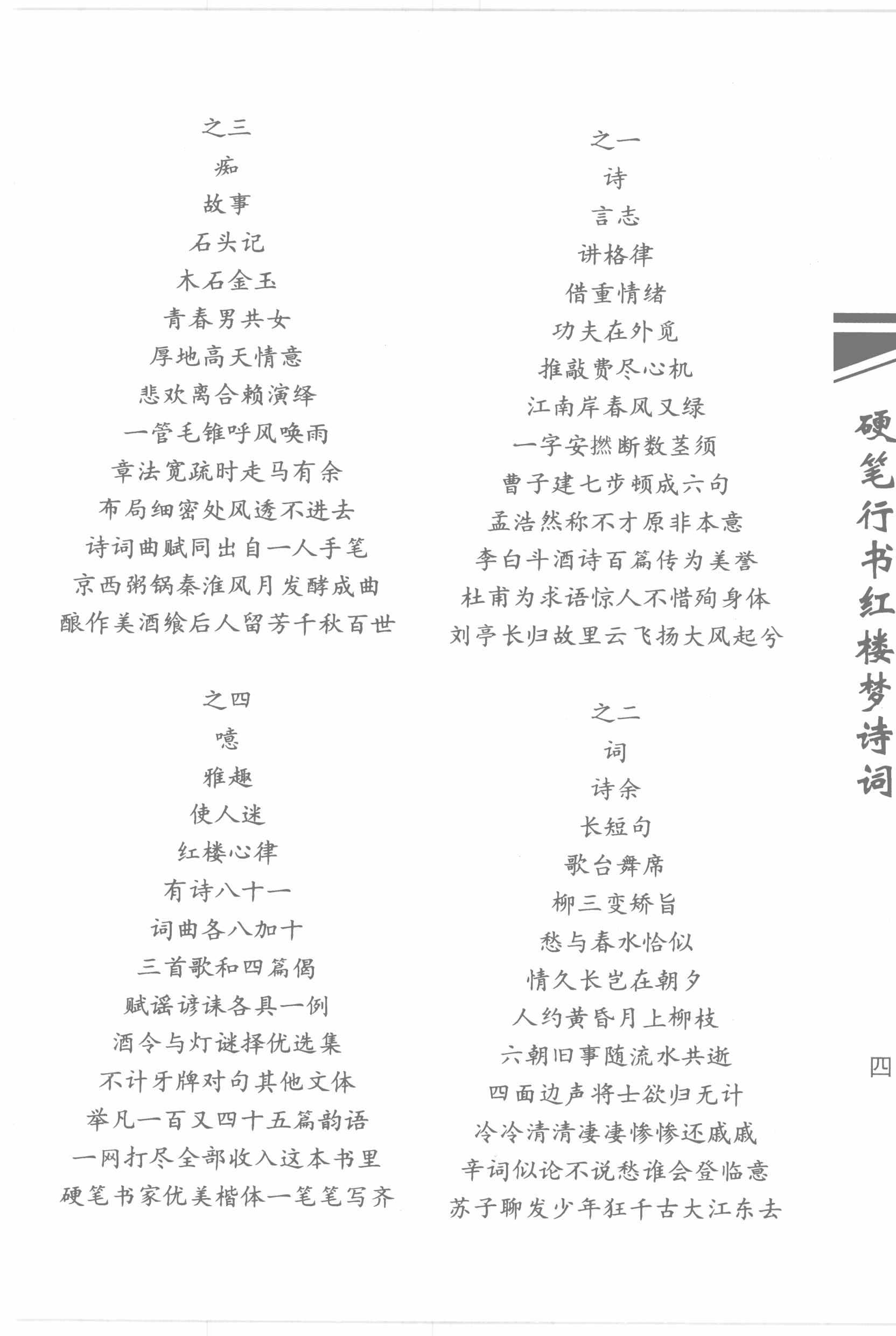 ybsh2000168.-.吴玉生 树身 硬笔行书红楼梦诗词_页面_010