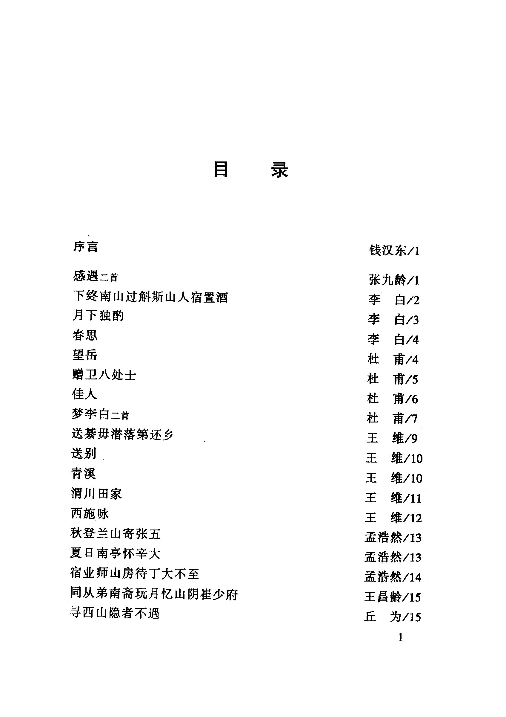 ybsh2000082.-.钱沛云 钢笔行书帖 唐诗三百首_页面_007