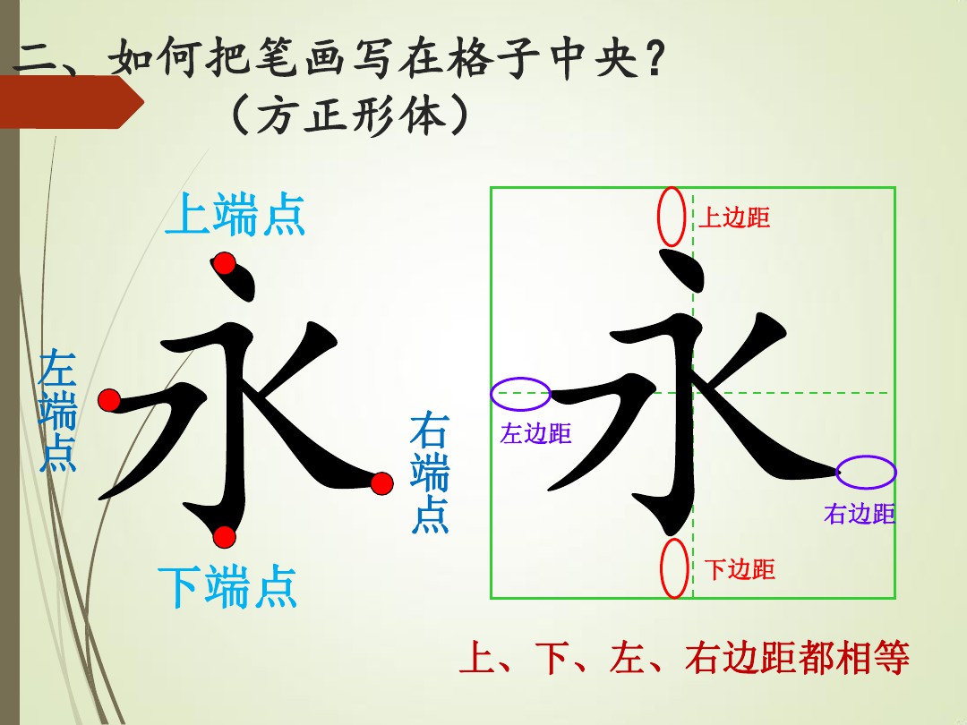 ybsh2000182.-.硬笔书法教学(36个基本笔画)_页面_04