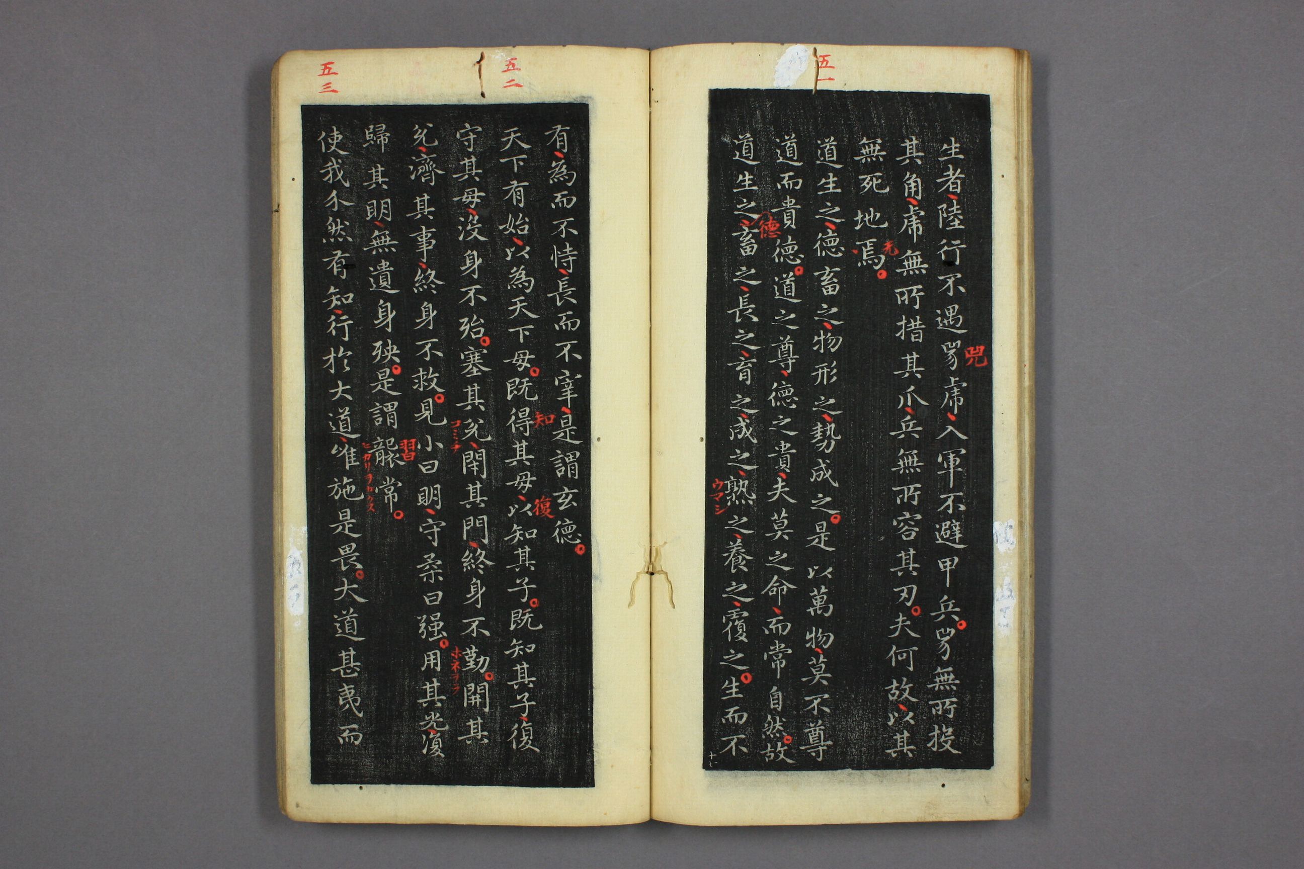 mbsh7000071.-.道徳经 晋右軍王羲之 書 邨井漸 編_页面_19