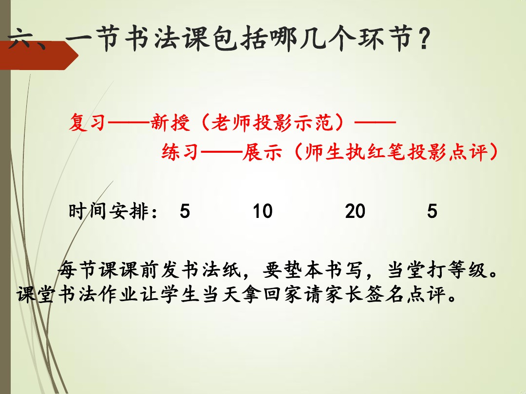 ybsh2000182.-.硬笔书法教学(36个基本笔画)_页面_47