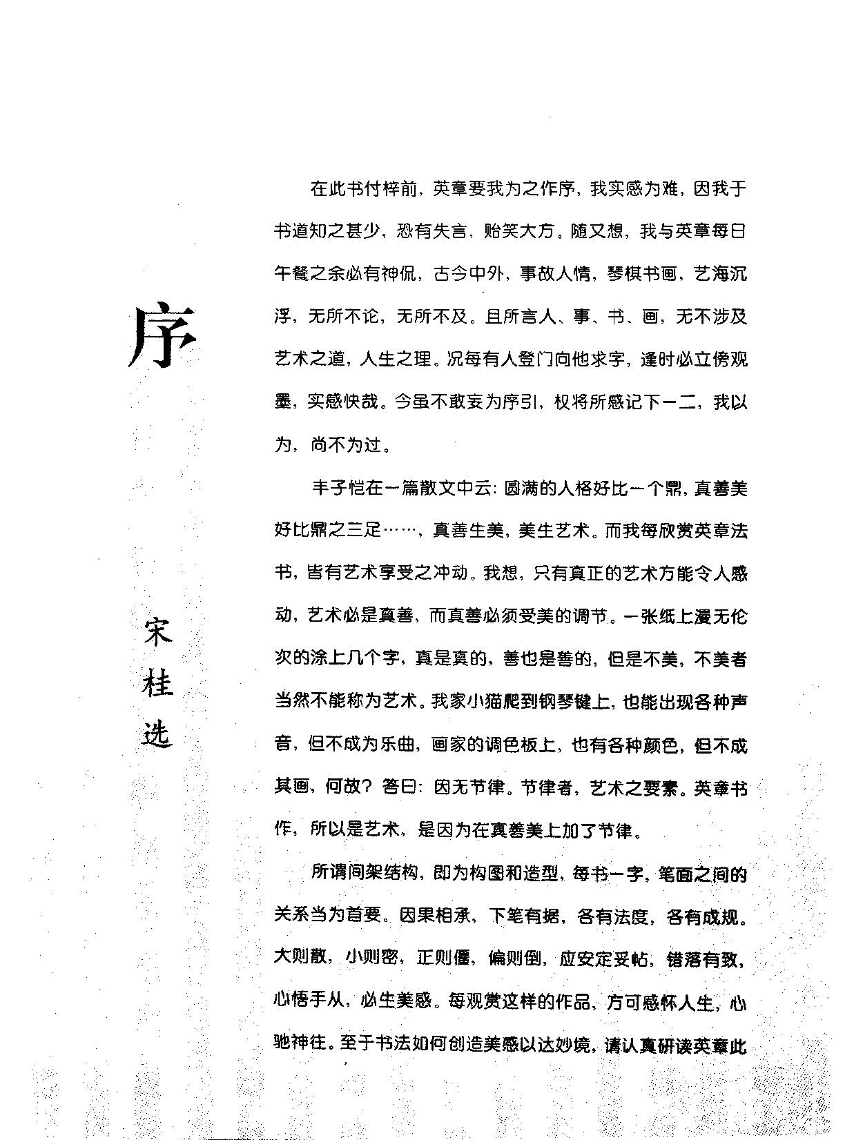 ybsh2000142.-.田英章 硬笔楷书标准教程_页面_002