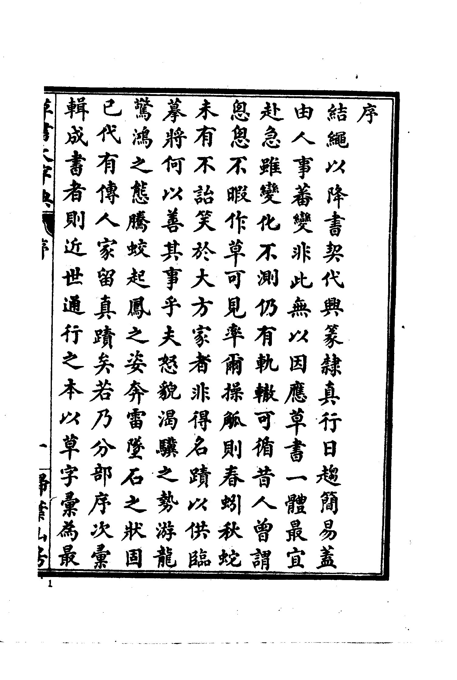mbsh7000036.-.草书大字典_页面_0005
