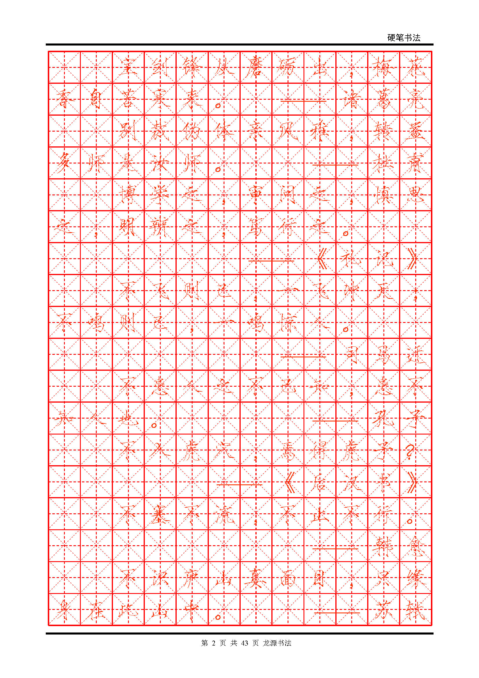 ybsh2000120.-.瘦金体 名言警句 硬笔楷书描红_页面_02