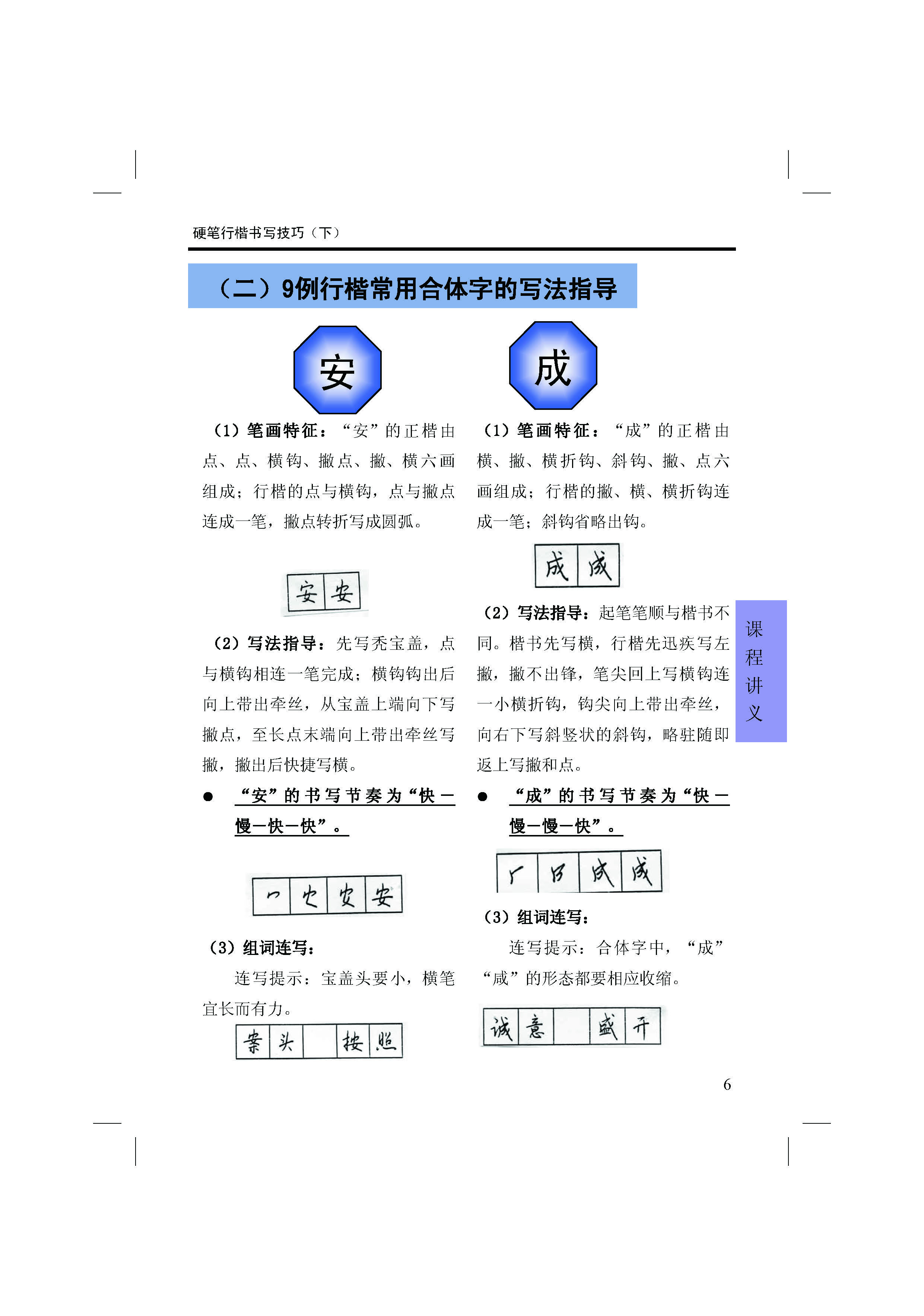 ybsh2000186.-.硬笔行楷书写技巧 下_页面_06