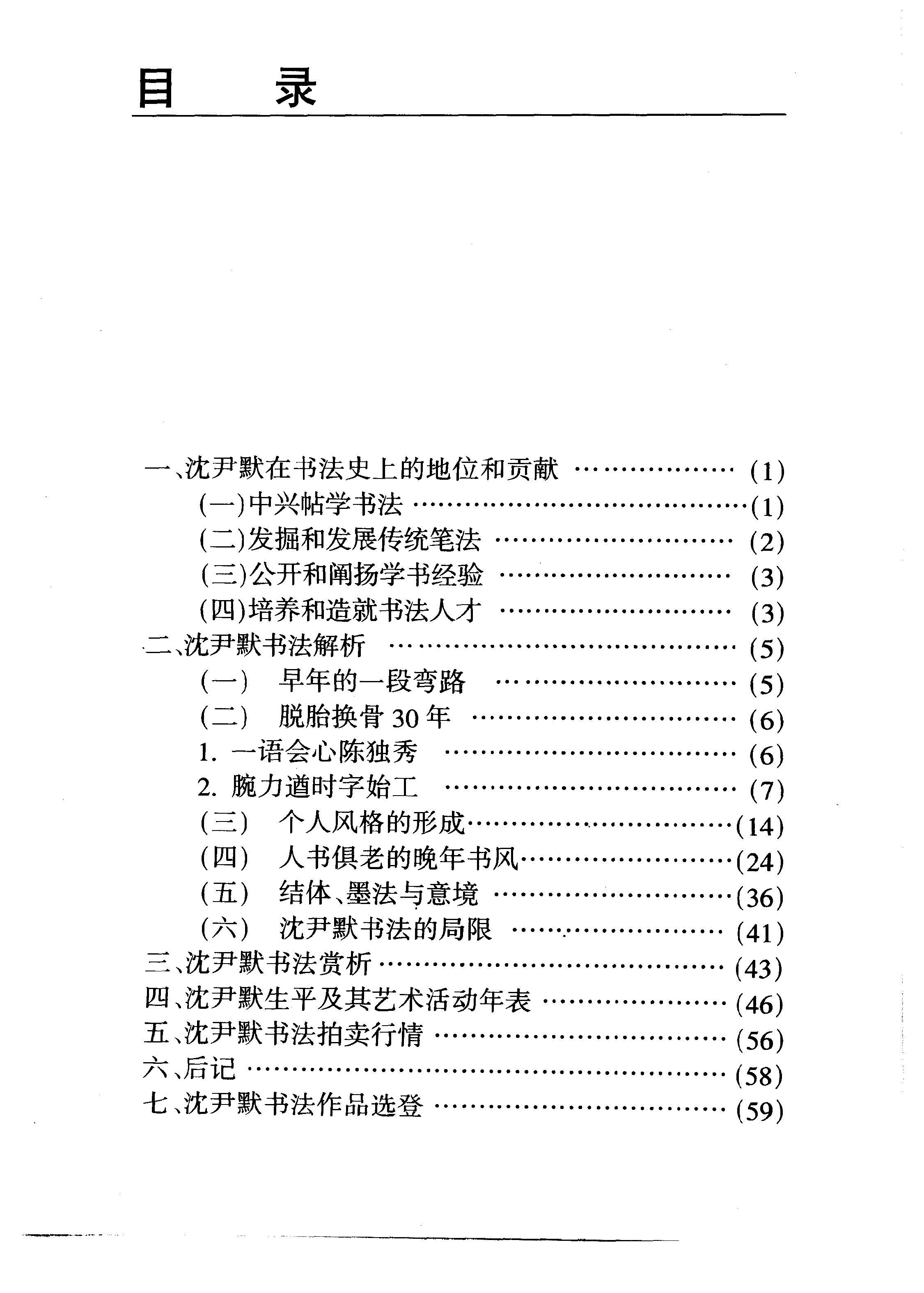 mbsh7000050.-.沉尹默书法艺术解析_页面_04