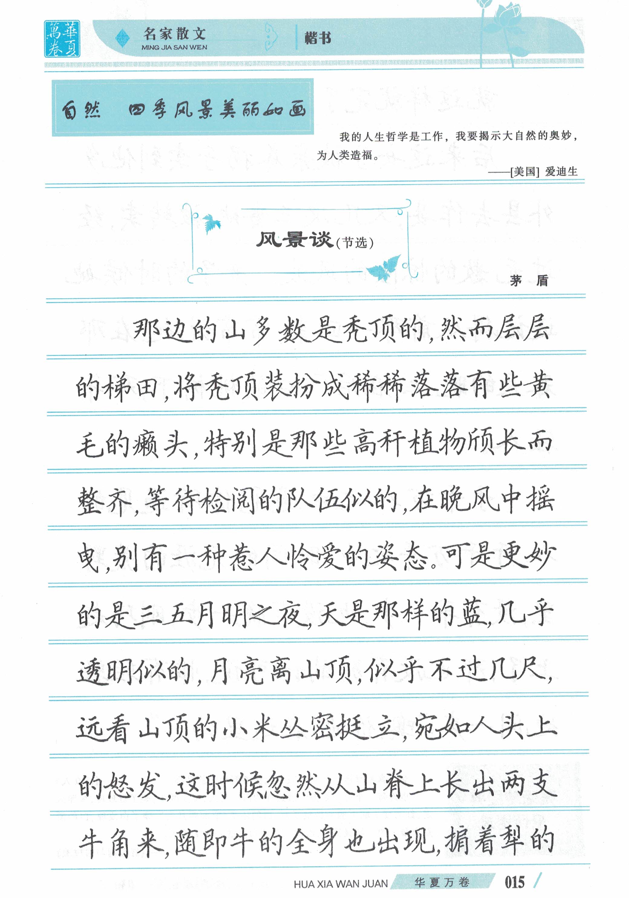 ybsh2000133.-.田英章 楷书 名家散文_页面_18