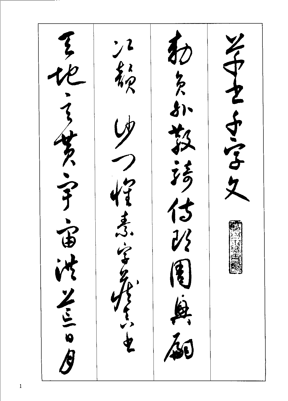 mbsh7000052.-.沉尹默书小草千字文_页面_02