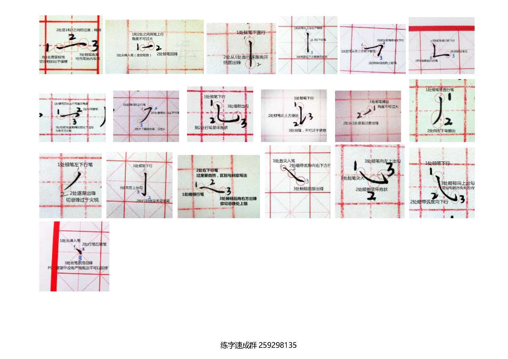 mbsh7000025.-.笔画教学—很重要_页面_1